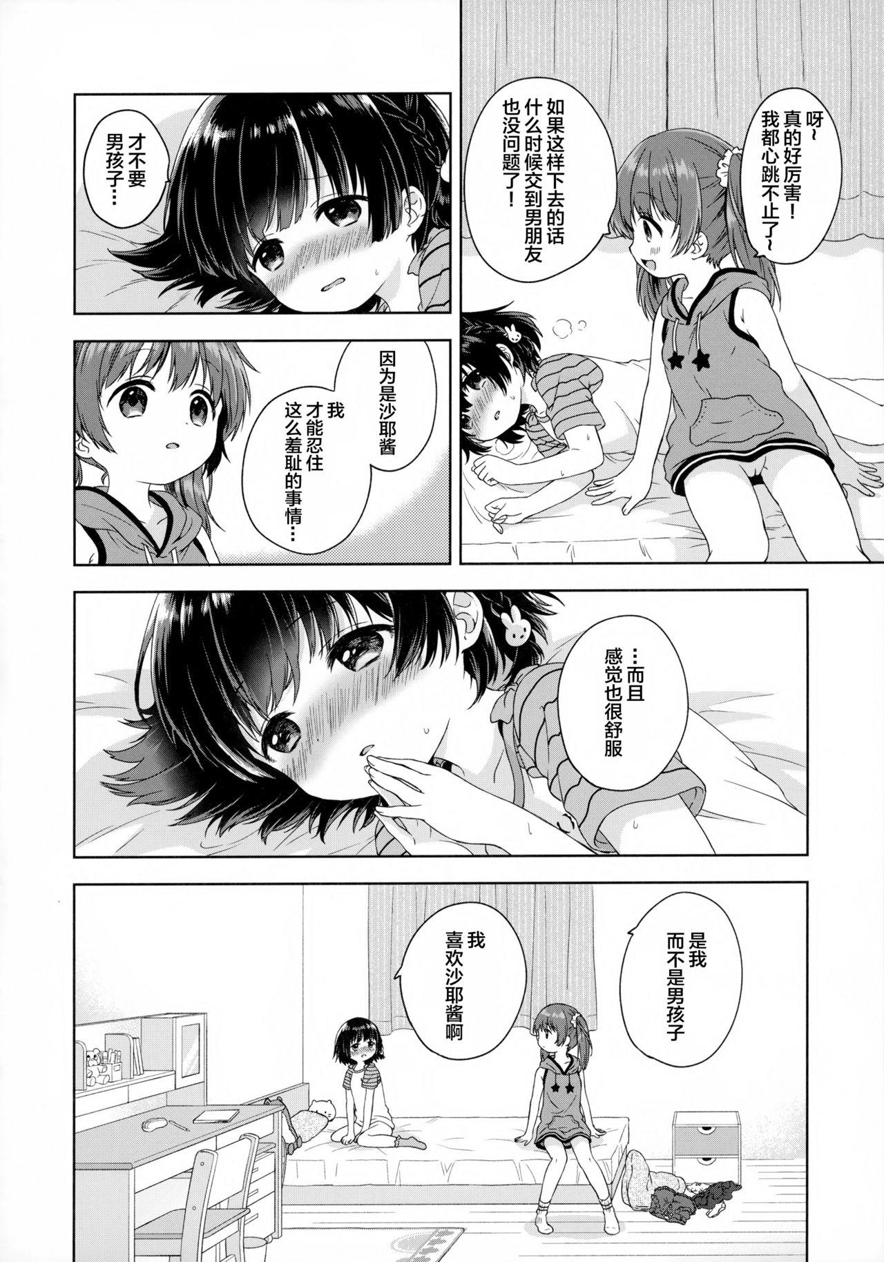 ふたりのとくべつ(C92) [ふんまつ (粉山カタ)]  [中国翻訳](28页)