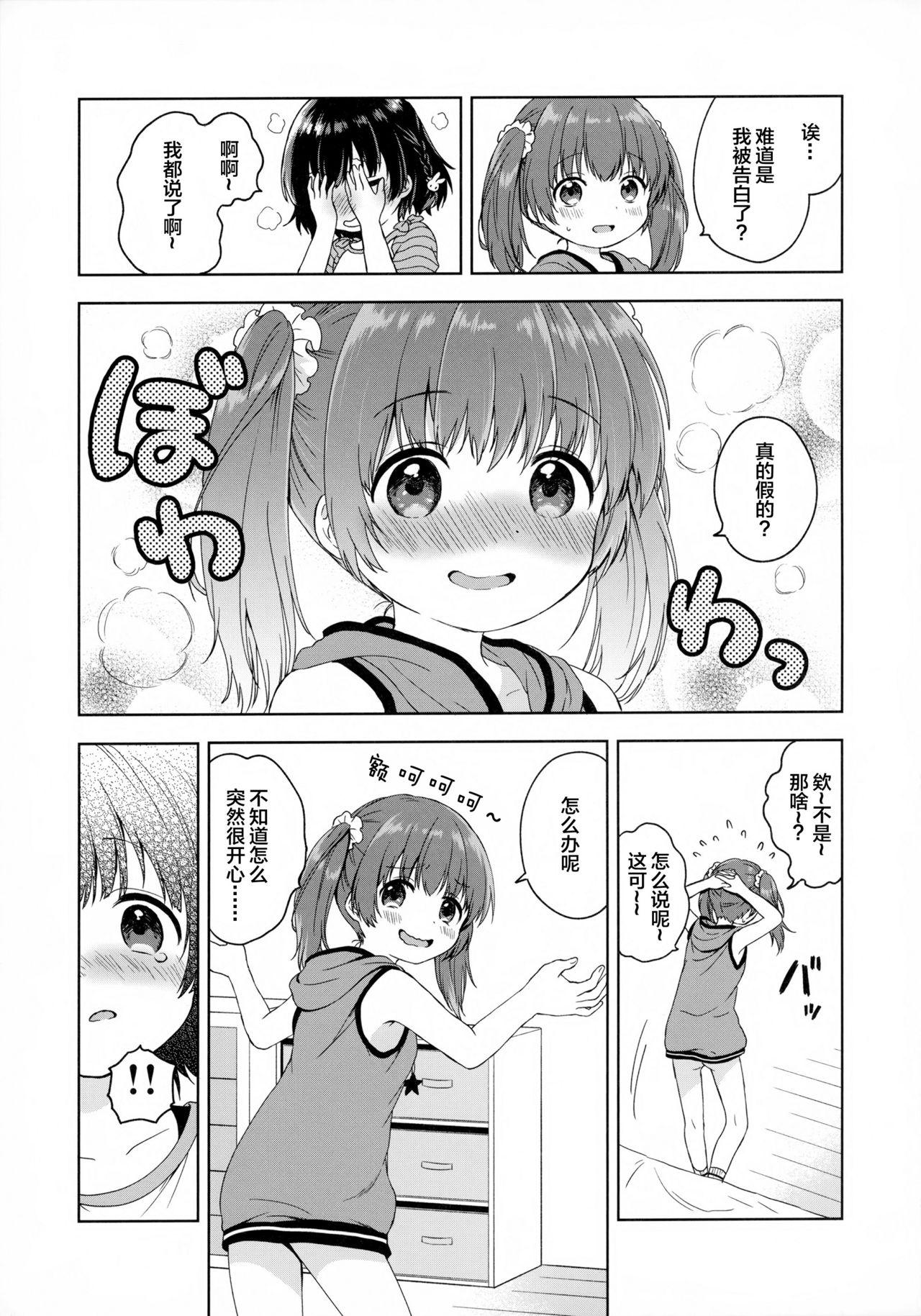 ふたりのとくべつ(C92) [ふんまつ (粉山カタ)]  [中国翻訳](28页)