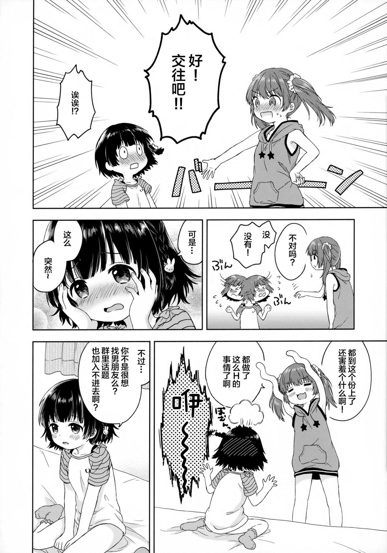 ふたりのとくべつ(C92) [ふんまつ (粉山カタ)]  [中国翻訳](28页)