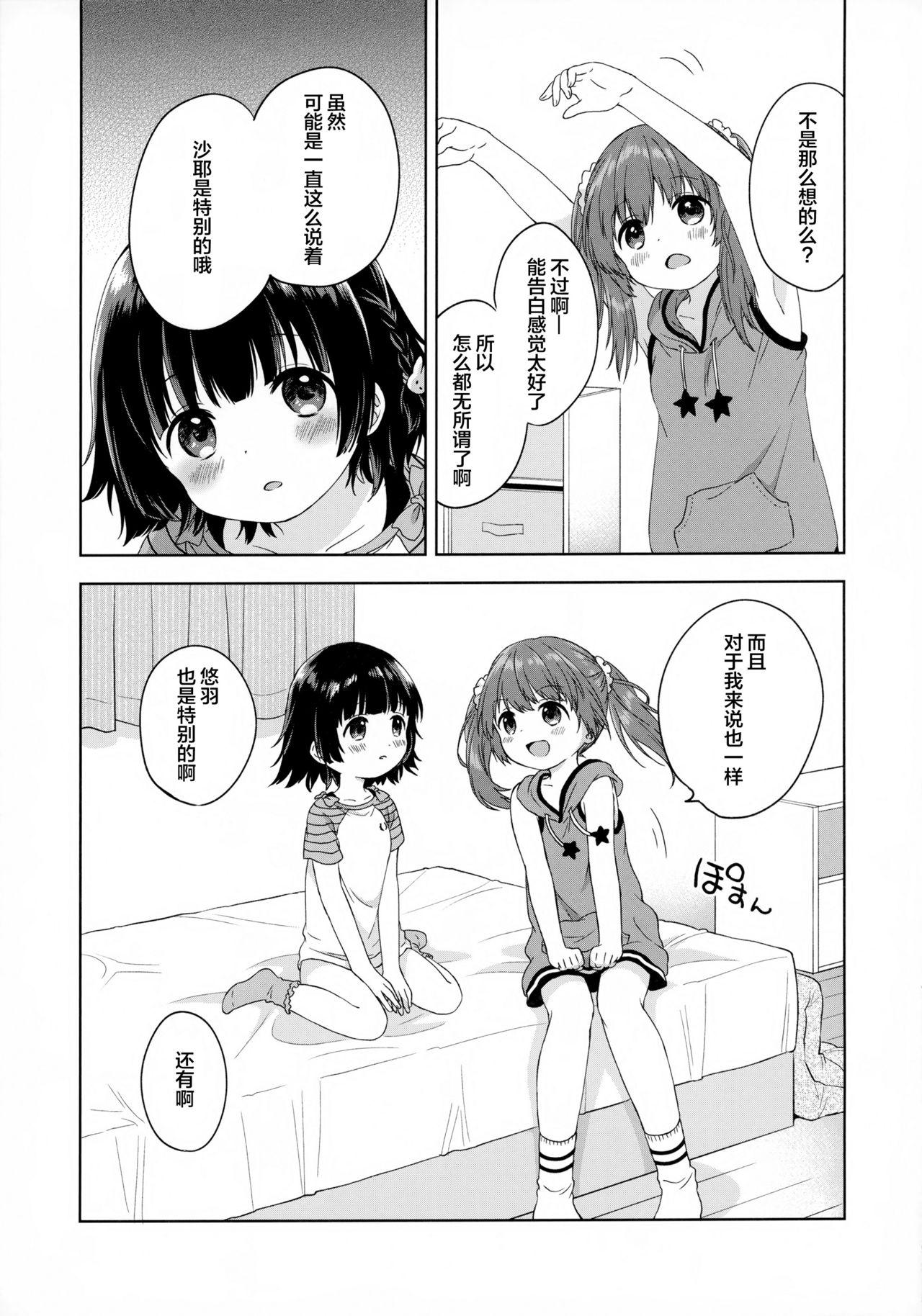 ふたりのとくべつ(C92) [ふんまつ (粉山カタ)]  [中国翻訳](28页)