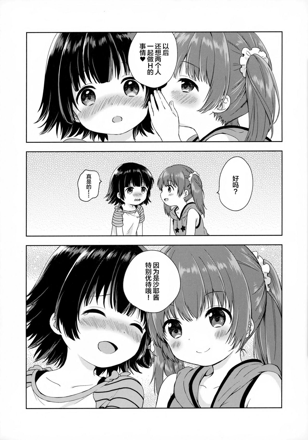 ふたりのとくべつ(C92) [ふんまつ (粉山カタ)]  [中国翻訳](28页)