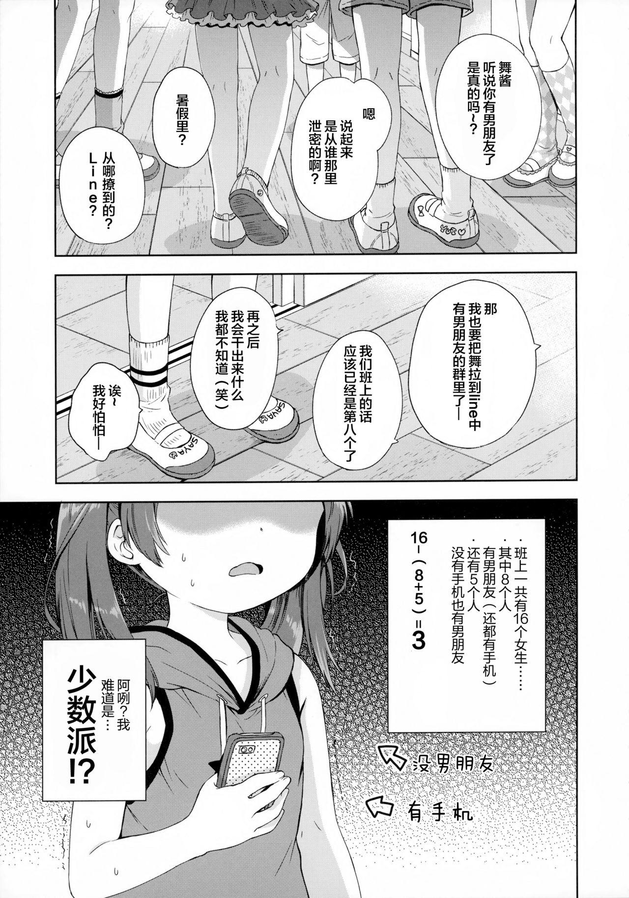 ふたりのとくべつ(C92) [ふんまつ (粉山カタ)]  [中国翻訳](28页)