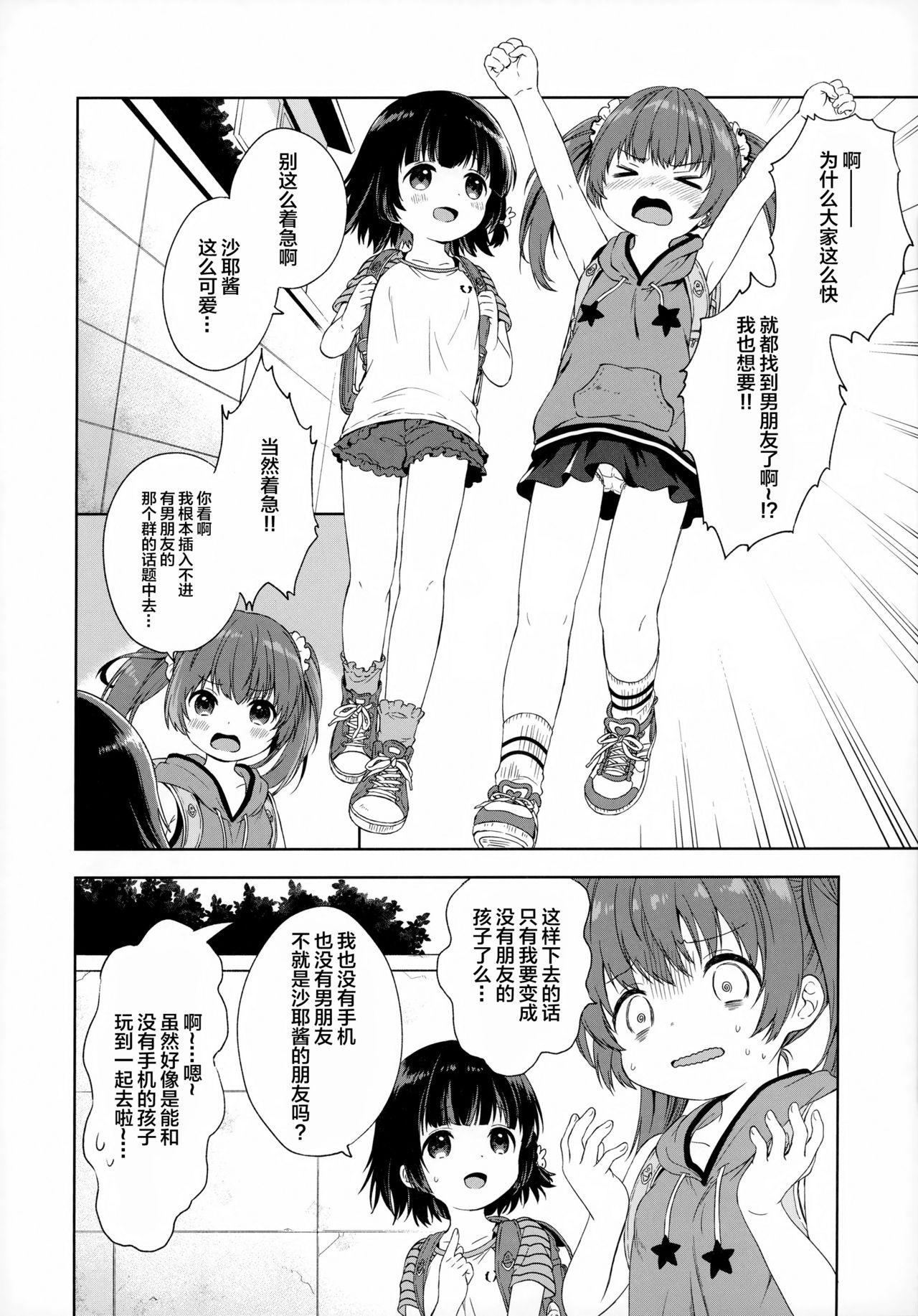 ふたりのとくべつ(C92) [ふんまつ (粉山カタ)]  [中国翻訳](28页)