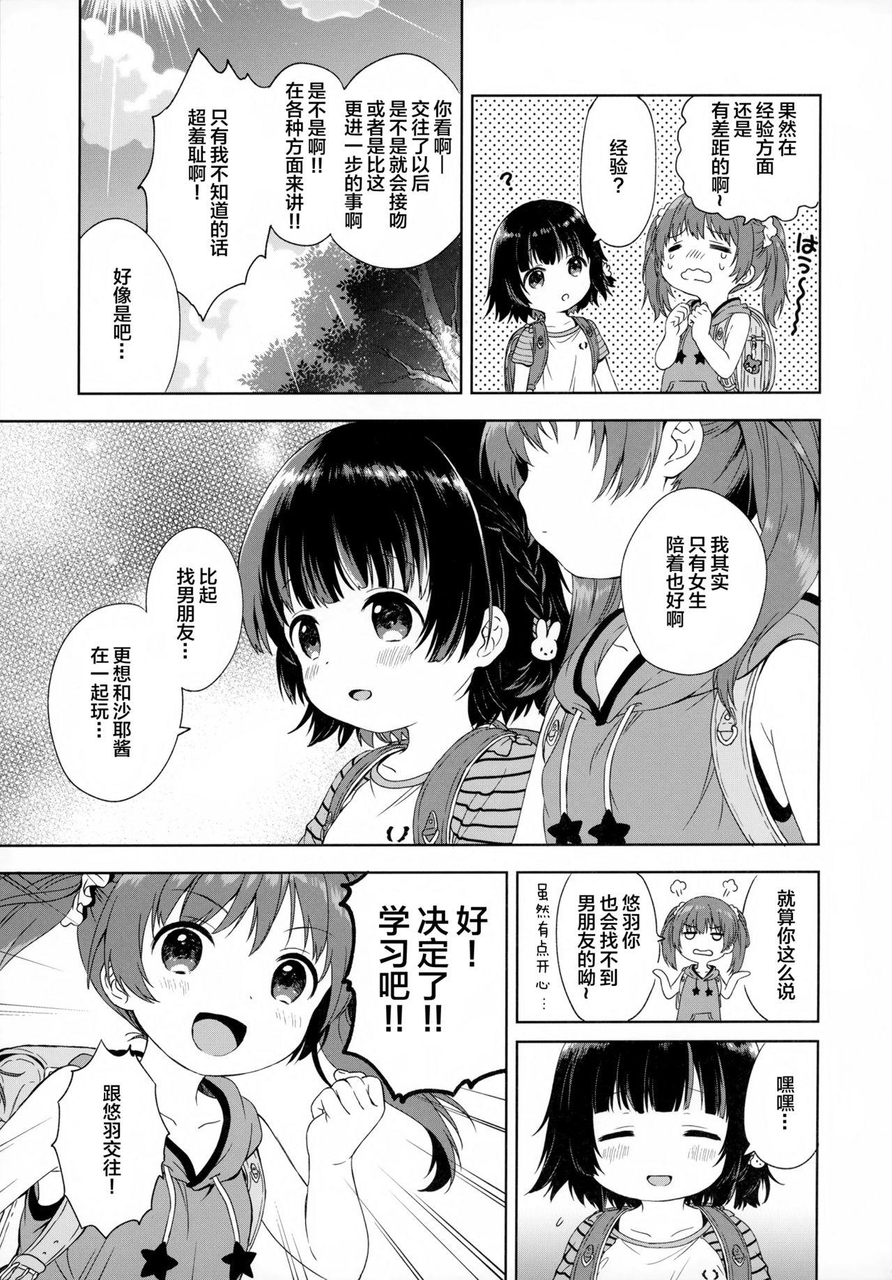 ふたりのとくべつ(C92) [ふんまつ (粉山カタ)]  [中国翻訳](28页)