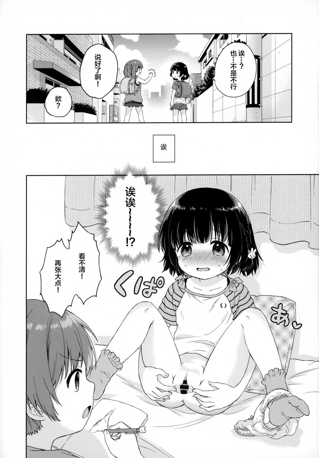 ふたりのとくべつ(C92) [ふんまつ (粉山カタ)]  [中国翻訳](28页)