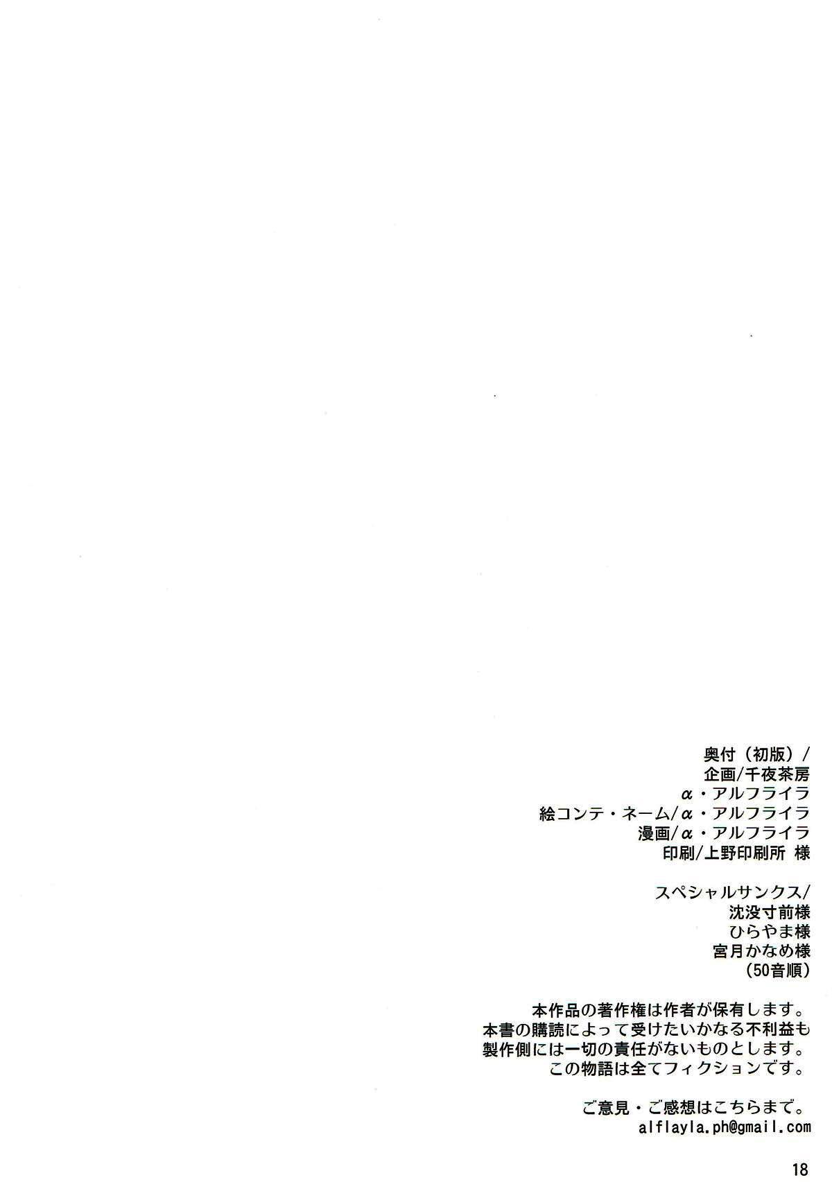 ふたなり鹿島にメス調教されちゃった提督さん(ふたけっと13.5) [千夜茶房 (α・アルフライラ)]  (艦隊これくしょん -艦これ-) [中国翻訳](20页)