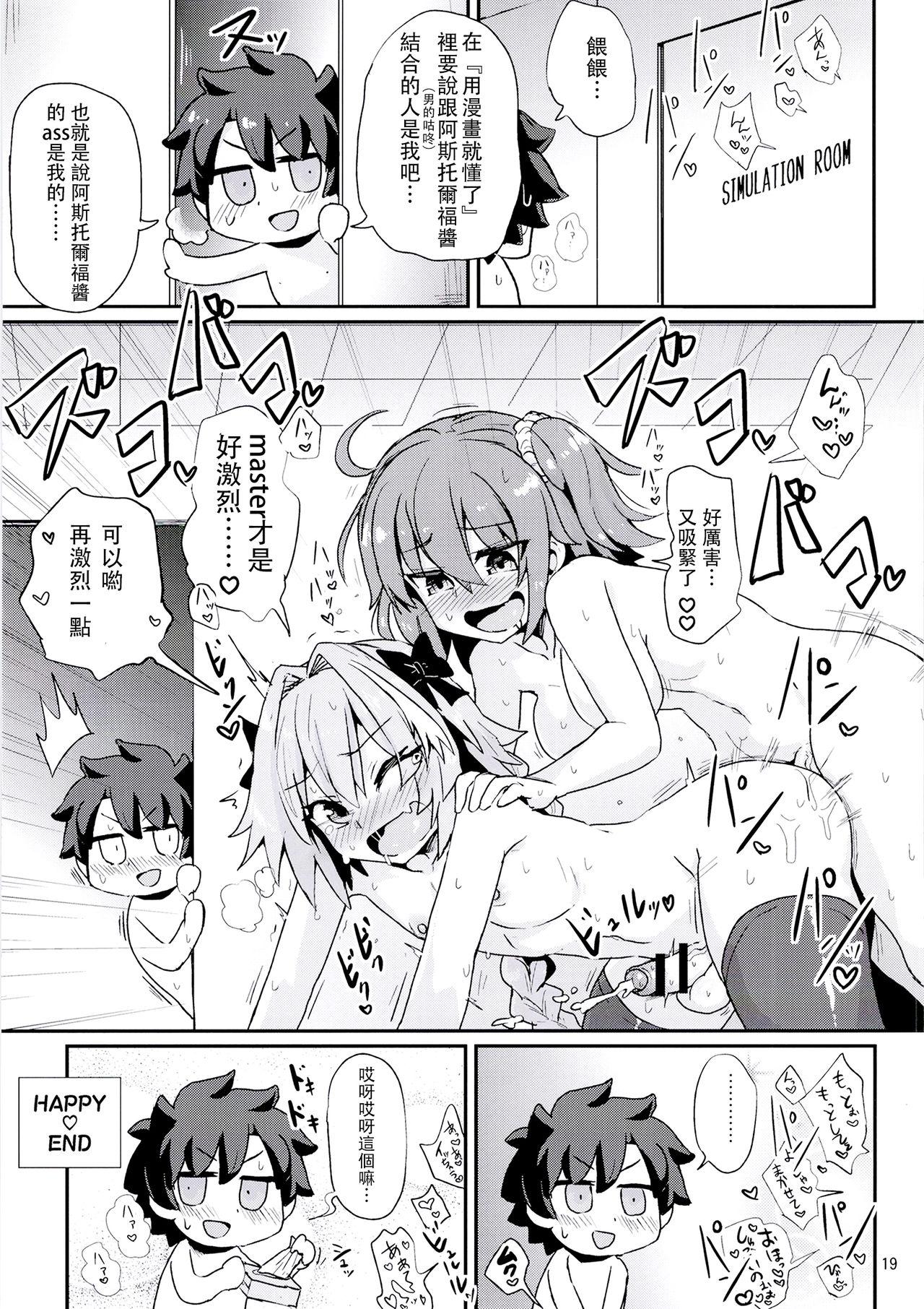 ASS掘るフォくん2 霊衣開放編[蒟蒻鍋 (magifuro蒟蒻)]  (Fate/Grand Order) [中国翻訳] [DL版](25页)