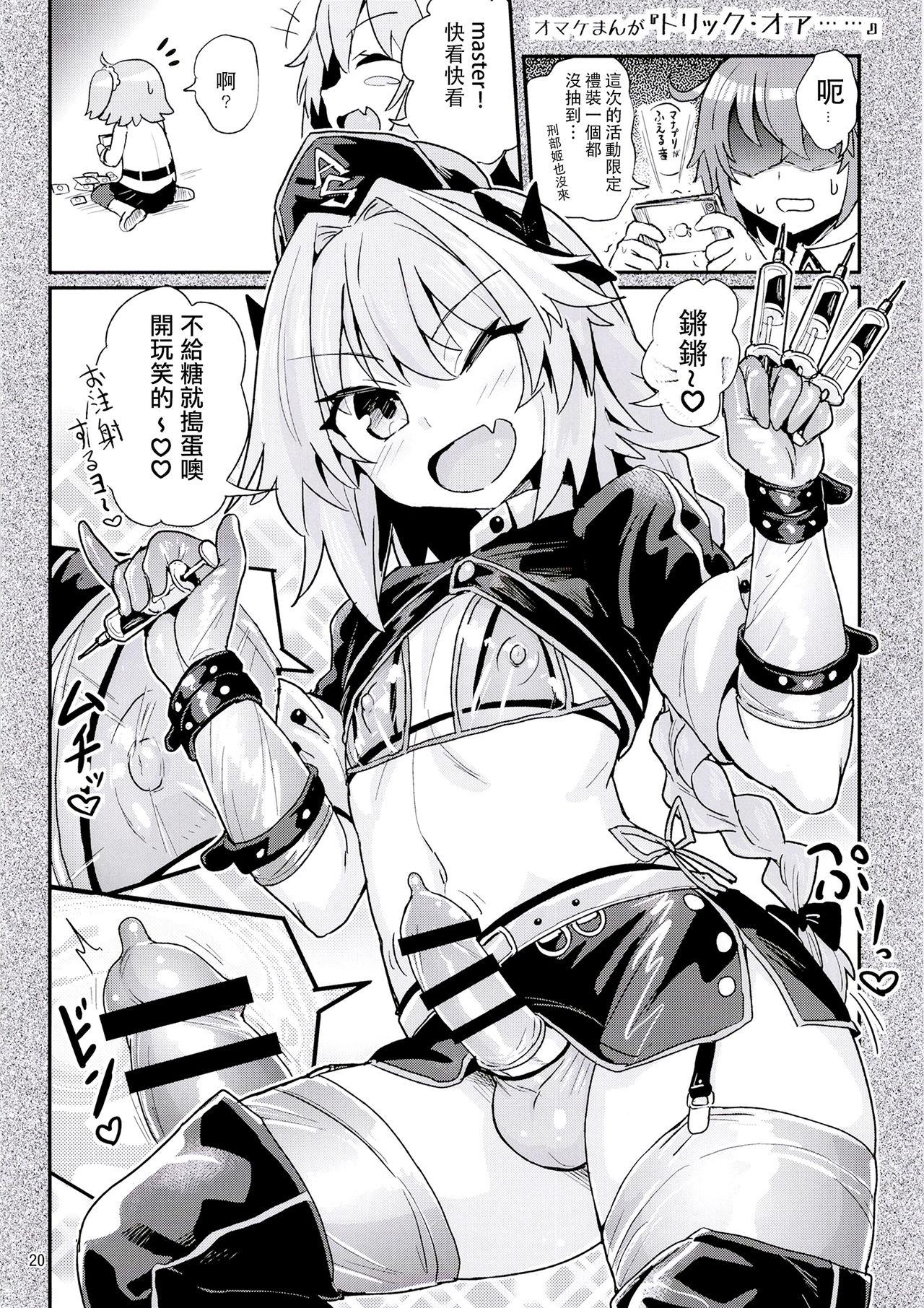 ASS掘るフォくん2 霊衣開放編[蒟蒻鍋 (magifuro蒟蒻)]  (Fate/Grand Order) [中国翻訳] [DL版](25页)