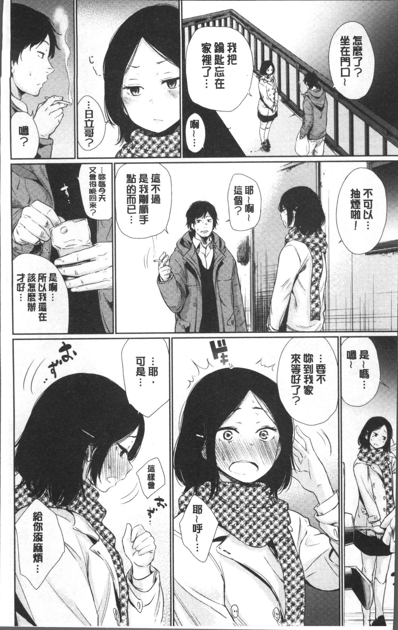 宵はじめ[こっぽり生ビール]  [中国翻訳](213页)