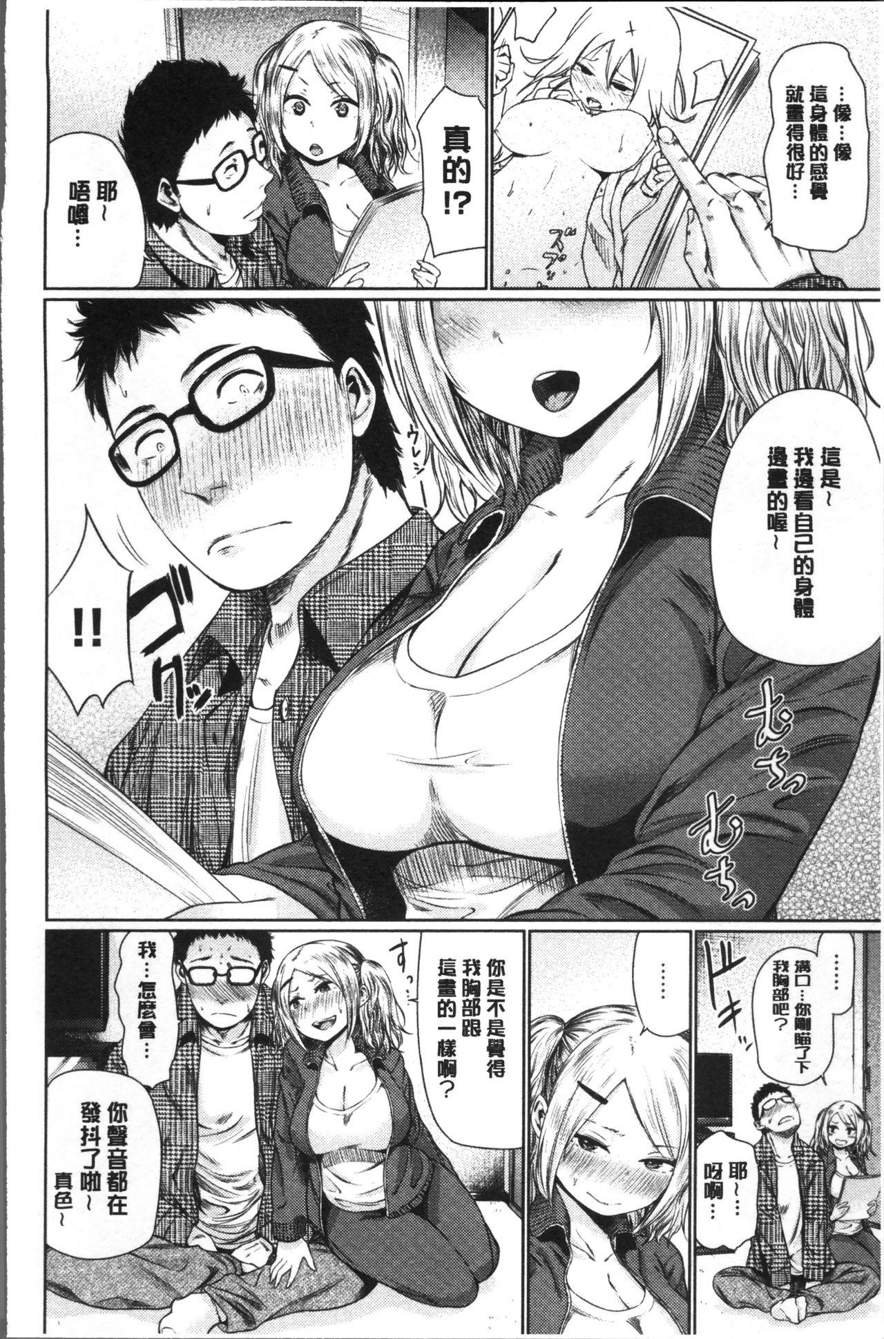 宵はじめ[こっぽり生ビール]  [中国翻訳](213页)