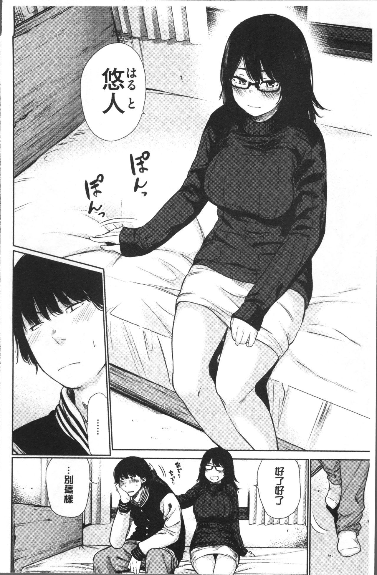 宵はじめ[こっぽり生ビール]  [中国翻訳](213页)