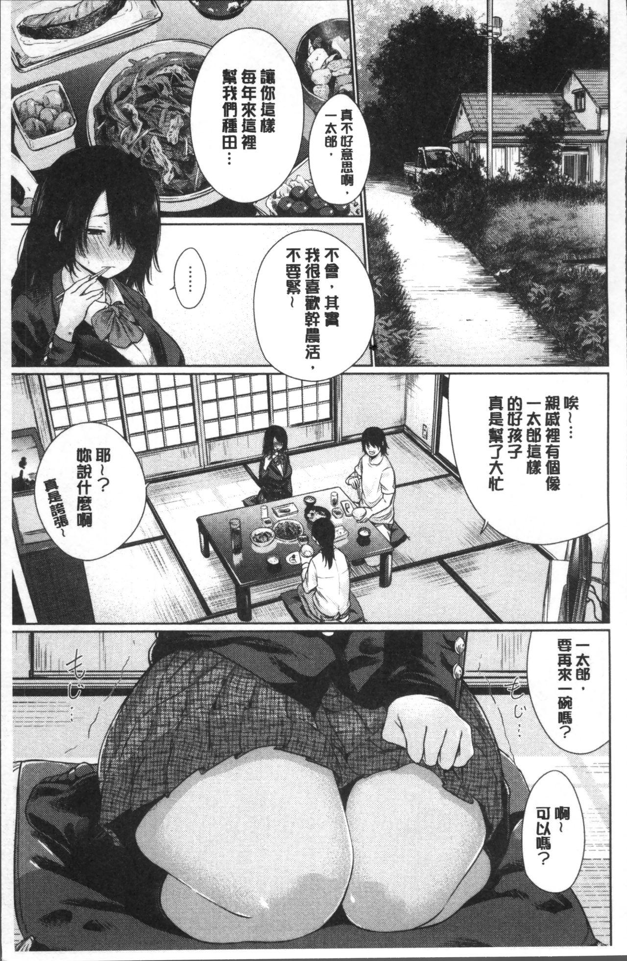 宵はじめ[こっぽり生ビール]  [中国翻訳](213页)