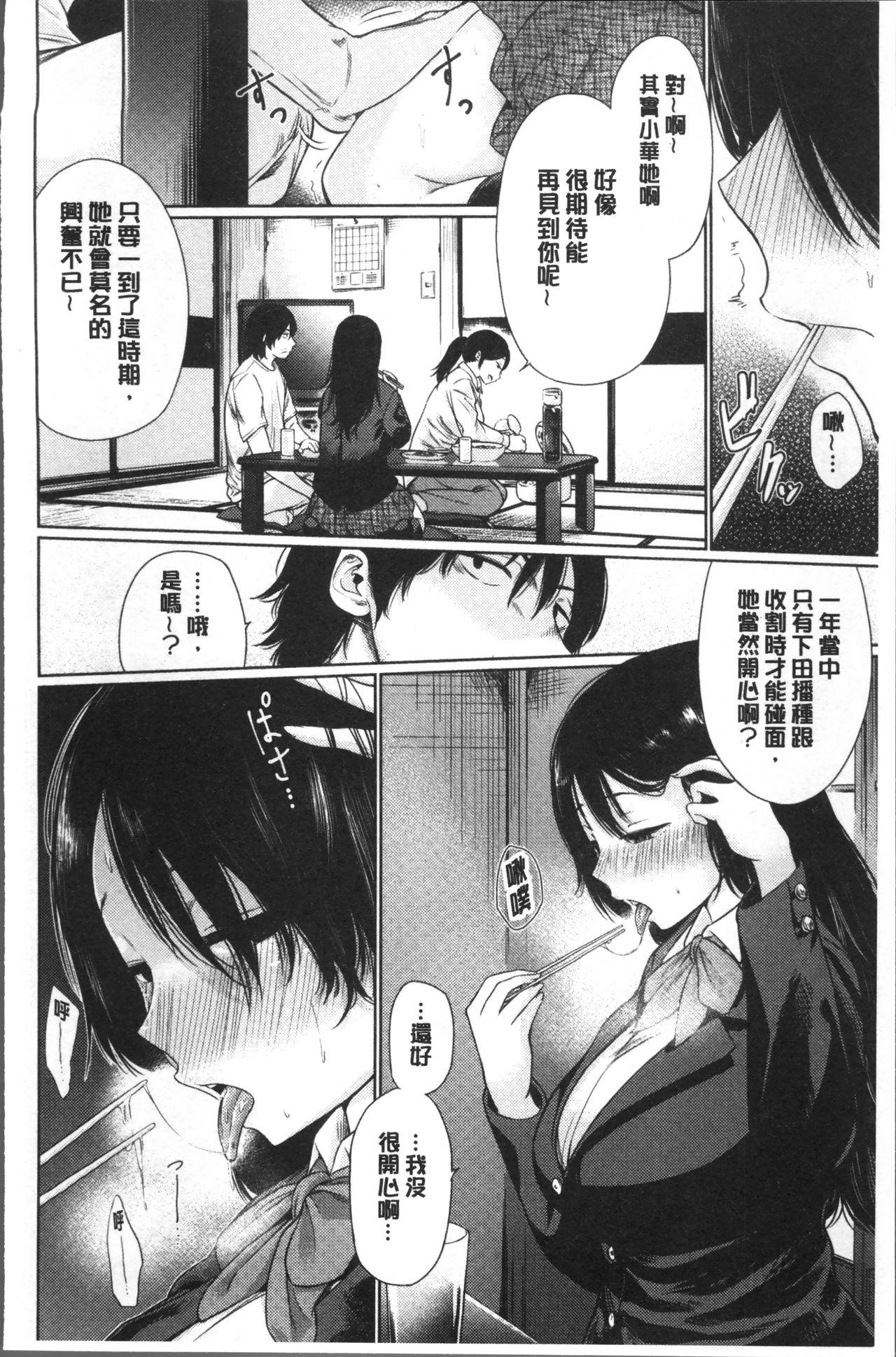 宵はじめ[こっぽり生ビール]  [中国翻訳](213页)