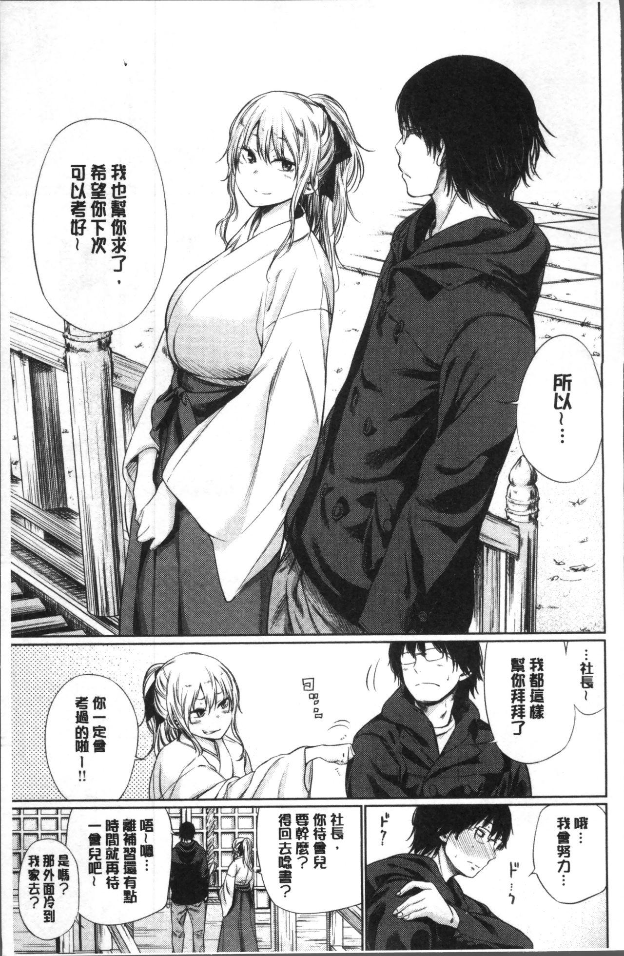 宵はじめ[こっぽり生ビール]  [中国翻訳](213页)