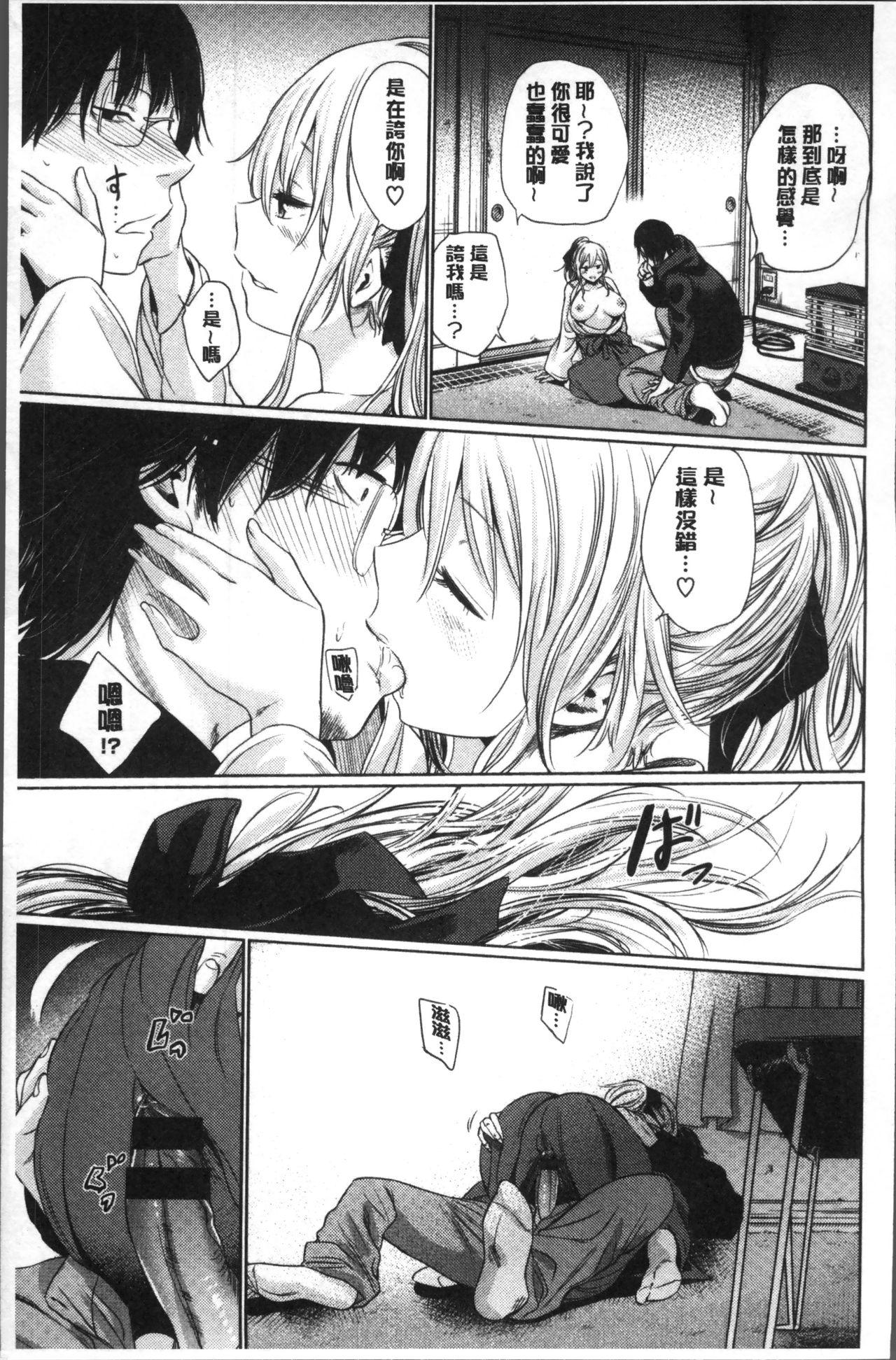 宵はじめ[こっぽり生ビール]  [中国翻訳](213页)