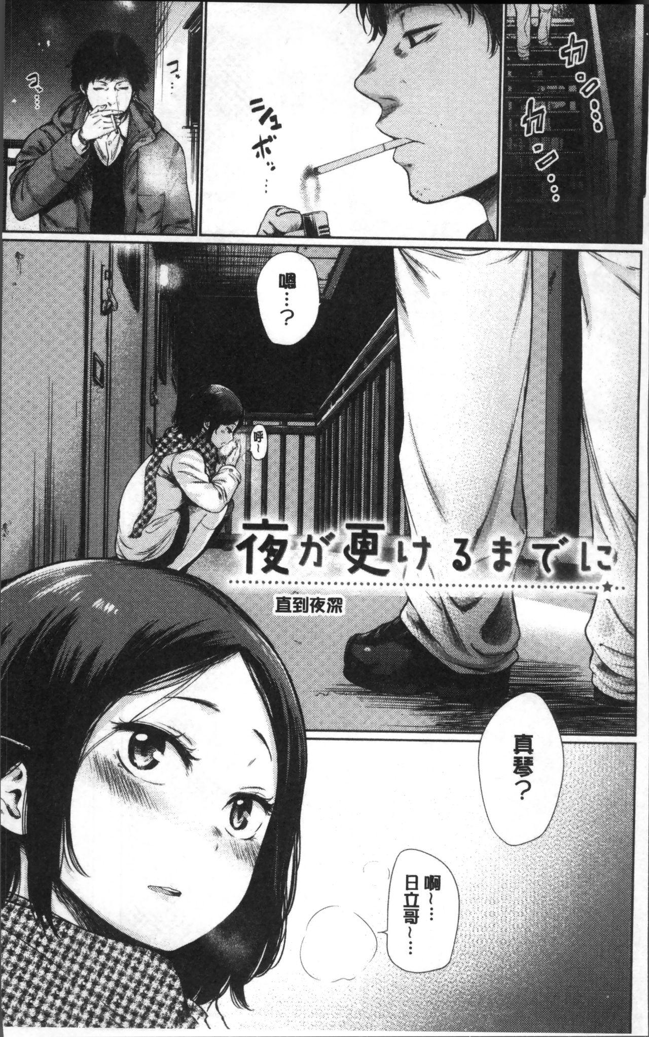 宵はじめ[こっぽり生ビール]  [中国翻訳](213页)