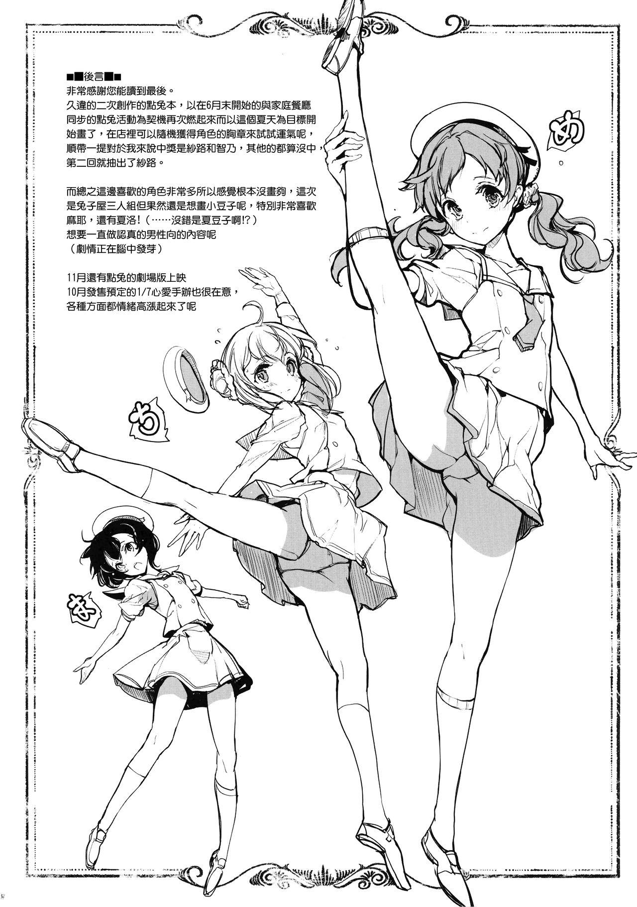 しろうさ珈房(C92) [70年式悠久機関 (おはぎさん)]  (ご注文はうさぎですか?) [中国翻訳](36页)