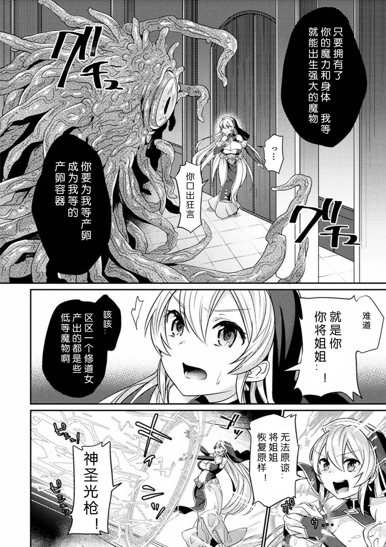 聖処女産卵黙示録[尻戦車]  (二次元コミックマガジン 産卵アクメヒロインズ Vol.2) [中国翻訳] [DL版](21页)