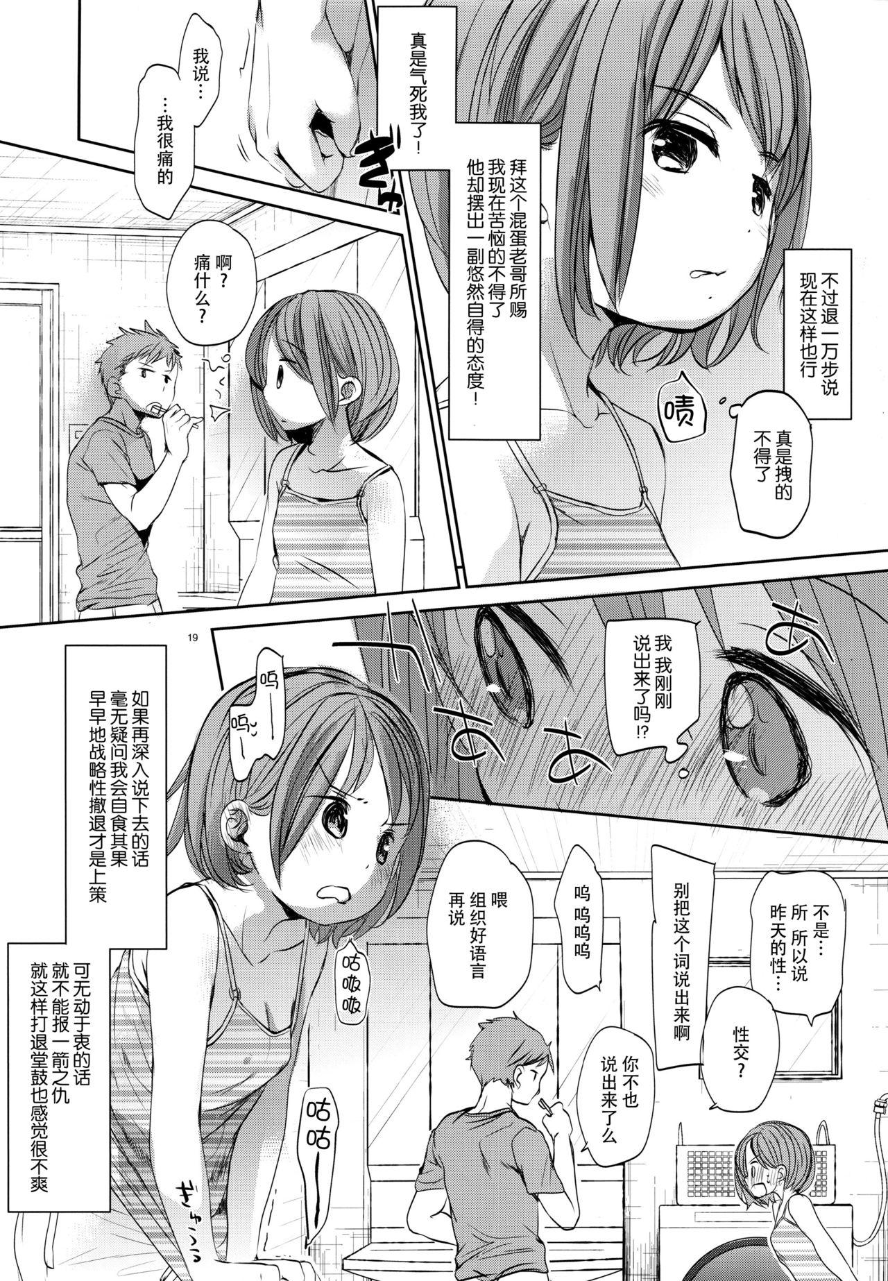 オレの妹はキタイを裏切らない(C92) [おかだ亭 (岡田コウ)]  [中国翻訳](43页)