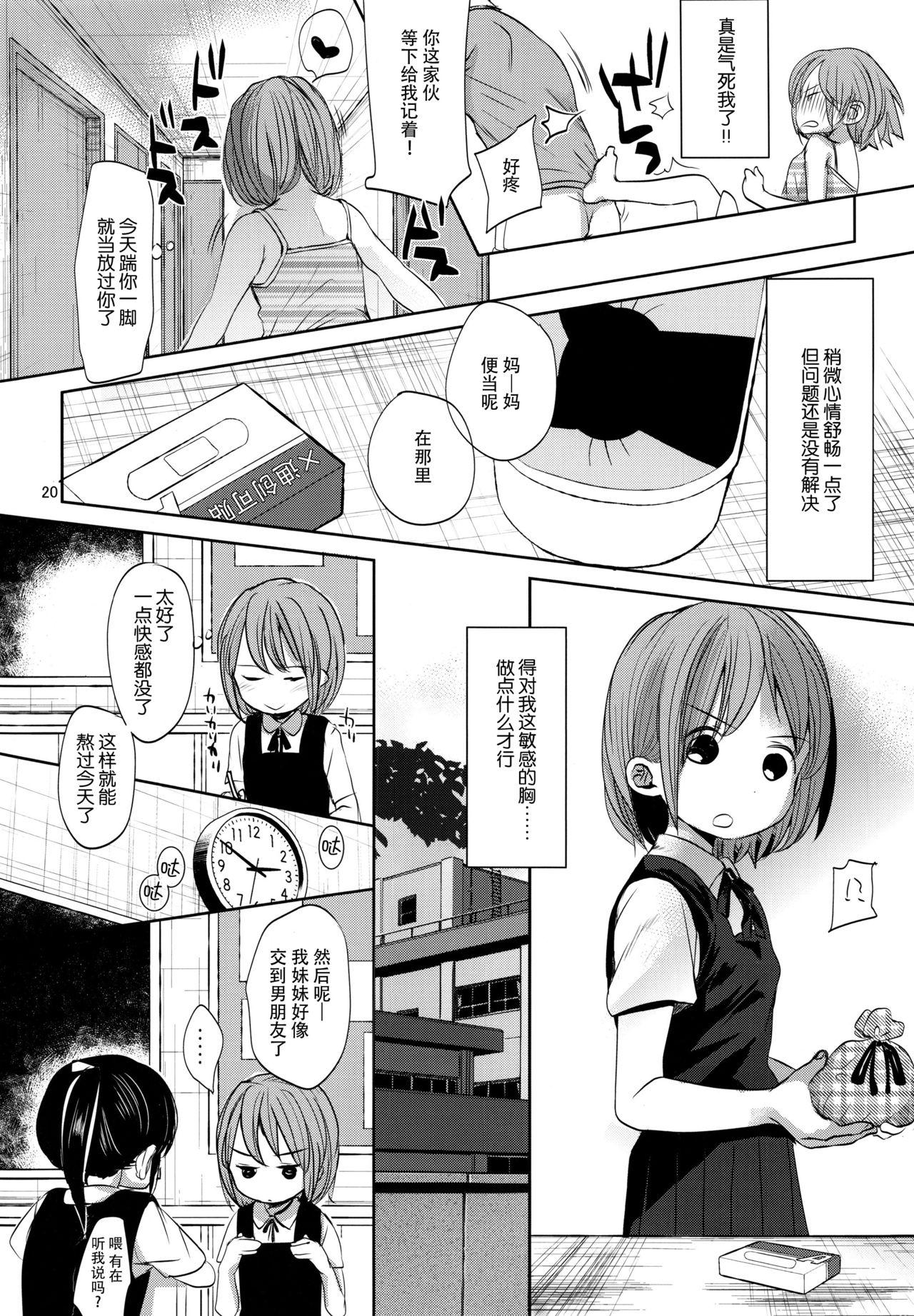 オレの妹はキタイを裏切らない(C92) [おかだ亭 (岡田コウ)]  [中国翻訳](43页)