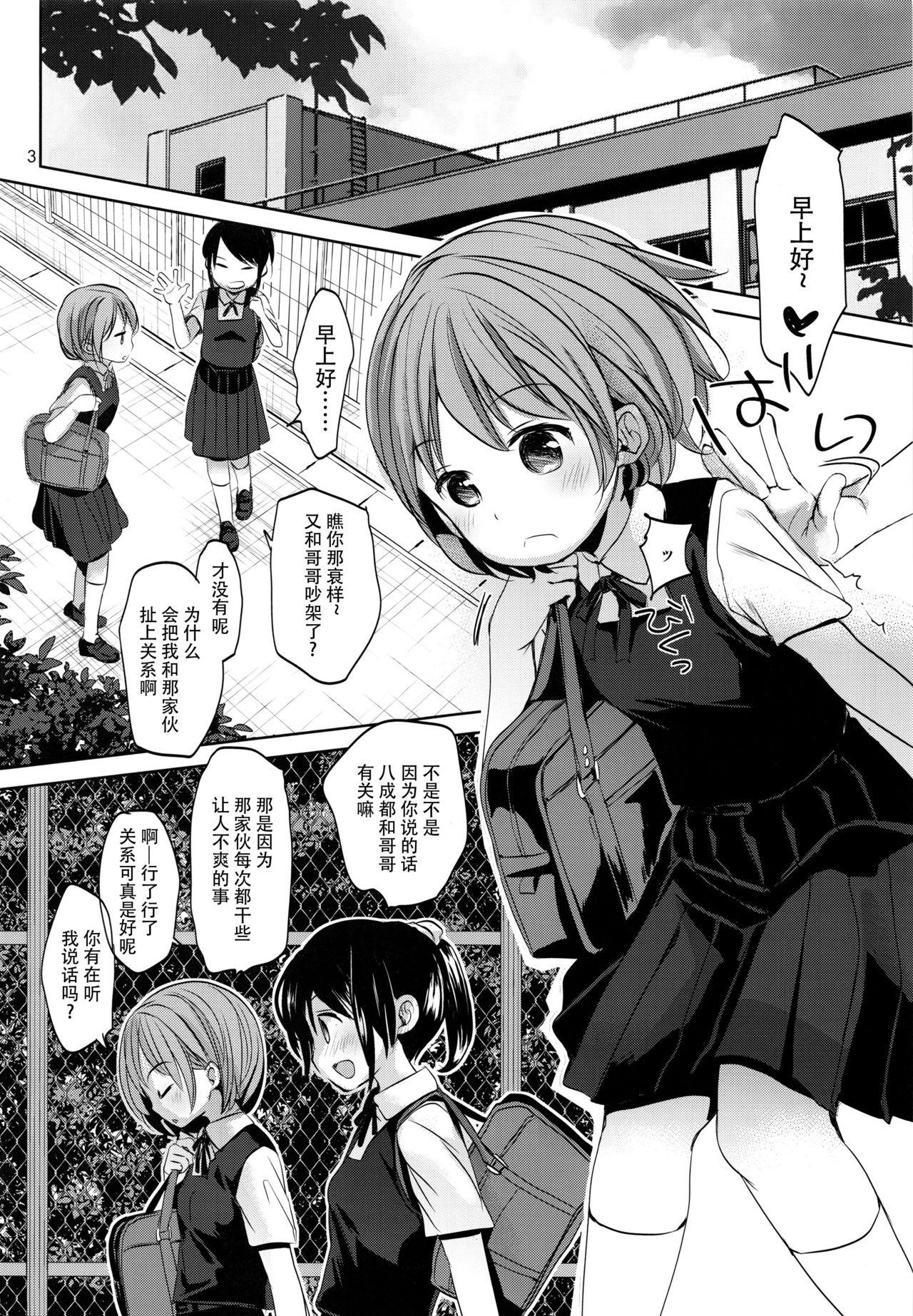 オレの妹はキタイを裏切らない(C92) [おかだ亭 (岡田コウ)]  [中国翻訳](43页)