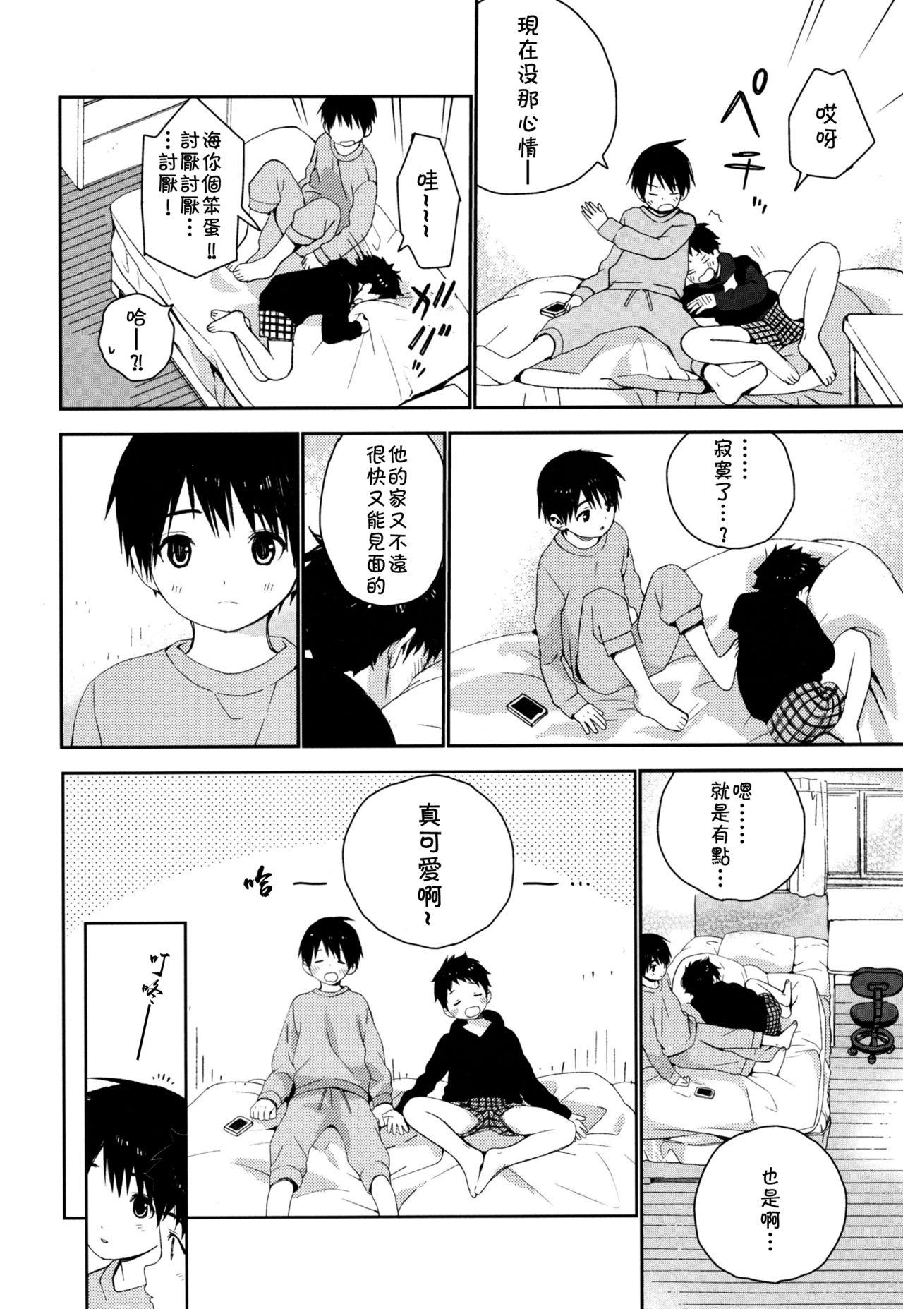 イツキ君がお世話になります(ショタプチ) [Sサイズ (しなちく)]  [中国翻訳](55页)