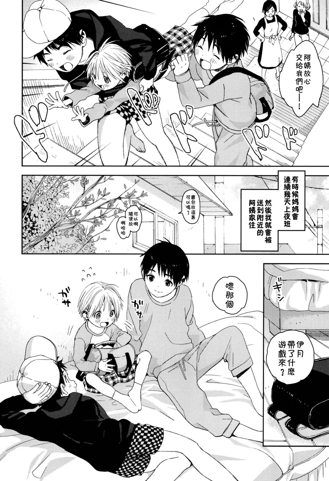 イツキ君がお世話になります(ショタプチ) [Sサイズ (しなちく)]  [中国翻訳](55页)