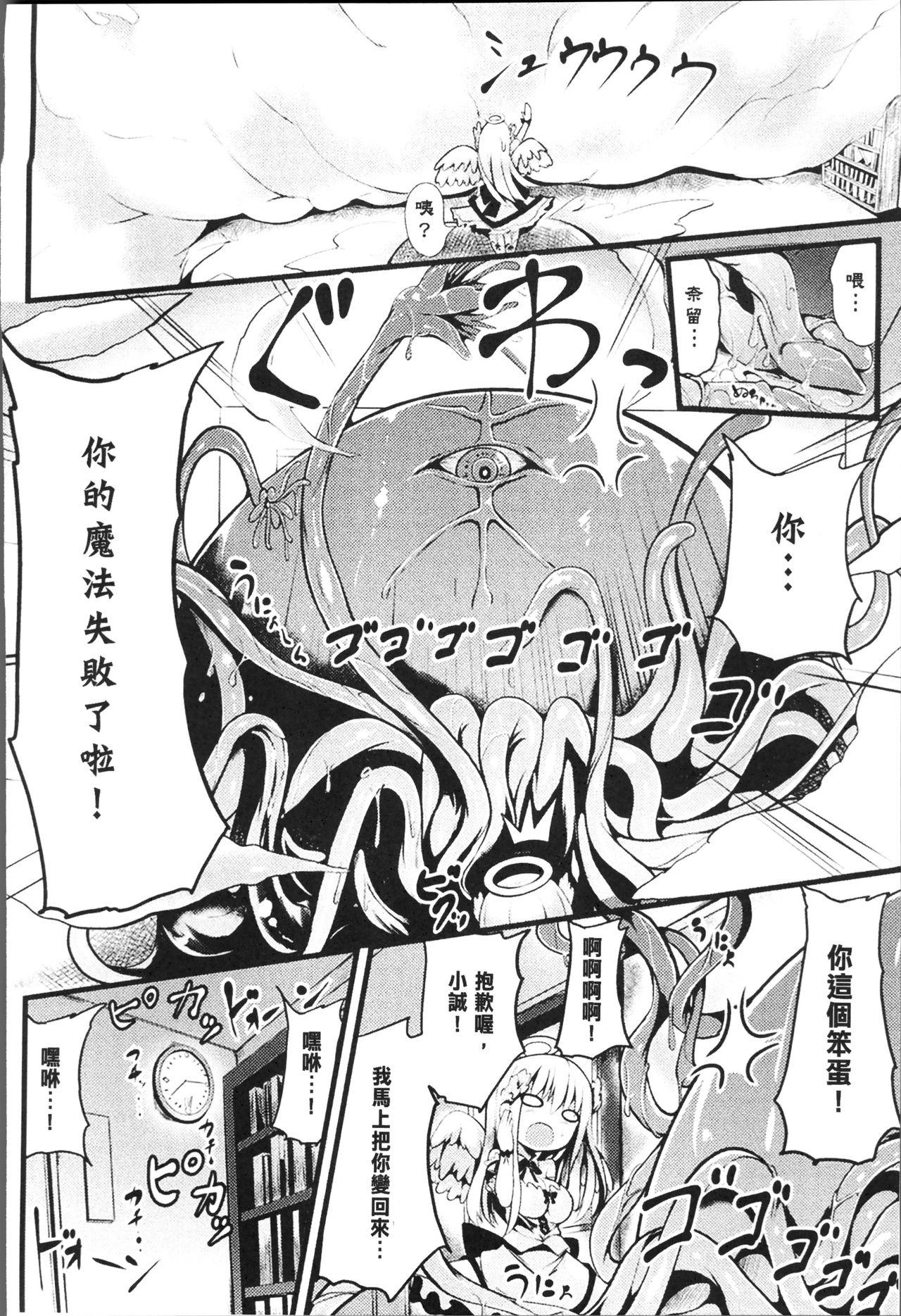 別冊コミックアンリアル 転生したらHな魔物だった件[アンソロジー]  [中国翻訳](148页)