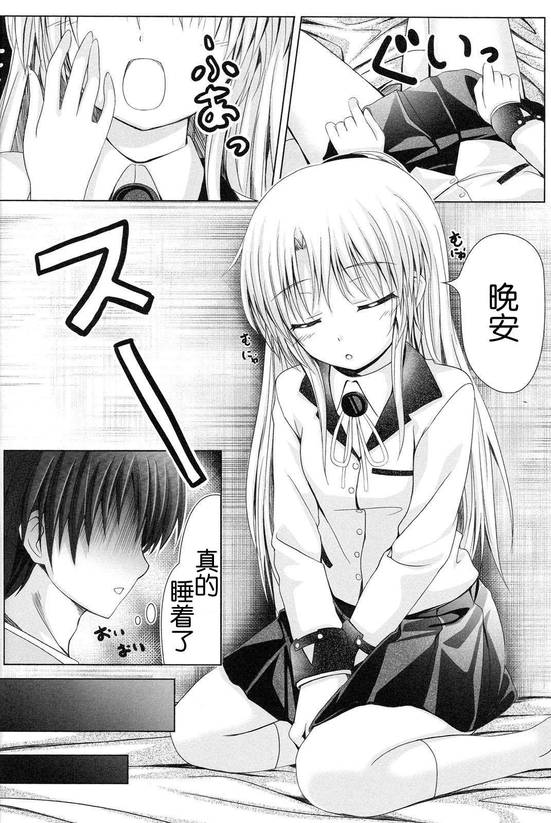 てんしのおと![ぺろっぽい処 (ちょびぺろ)]  (Angel Beats!) [中国翻訳](26页)