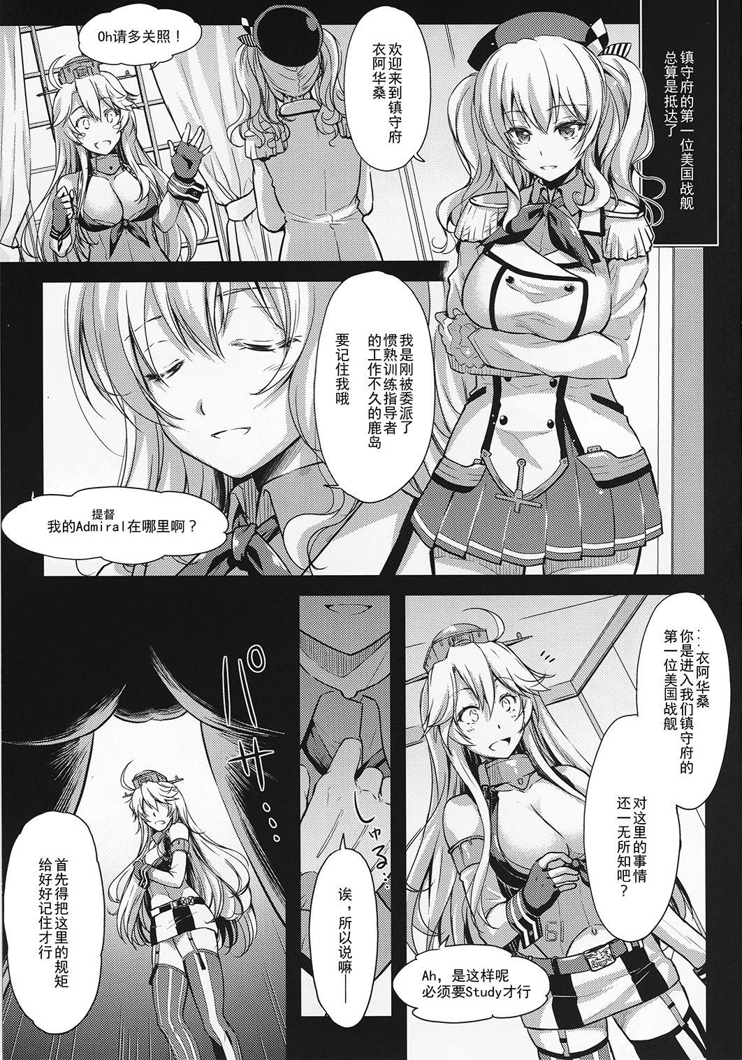 姦熟訓練(C90) [怪奇日蝕 (綾野なおと)]  (艦隊これくしょん -艦これ-) [中国翻訳](30页)