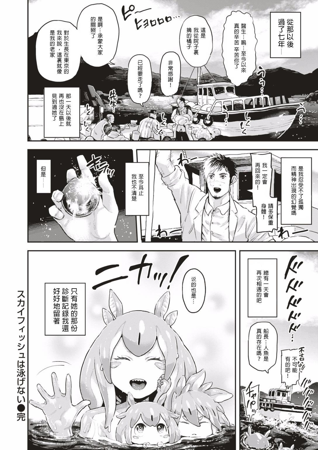 スカイフィッシュは泳げない[サバイバル刃]  (COMIC はぴにんぐ Vol.1) [中国翻訳](23页)