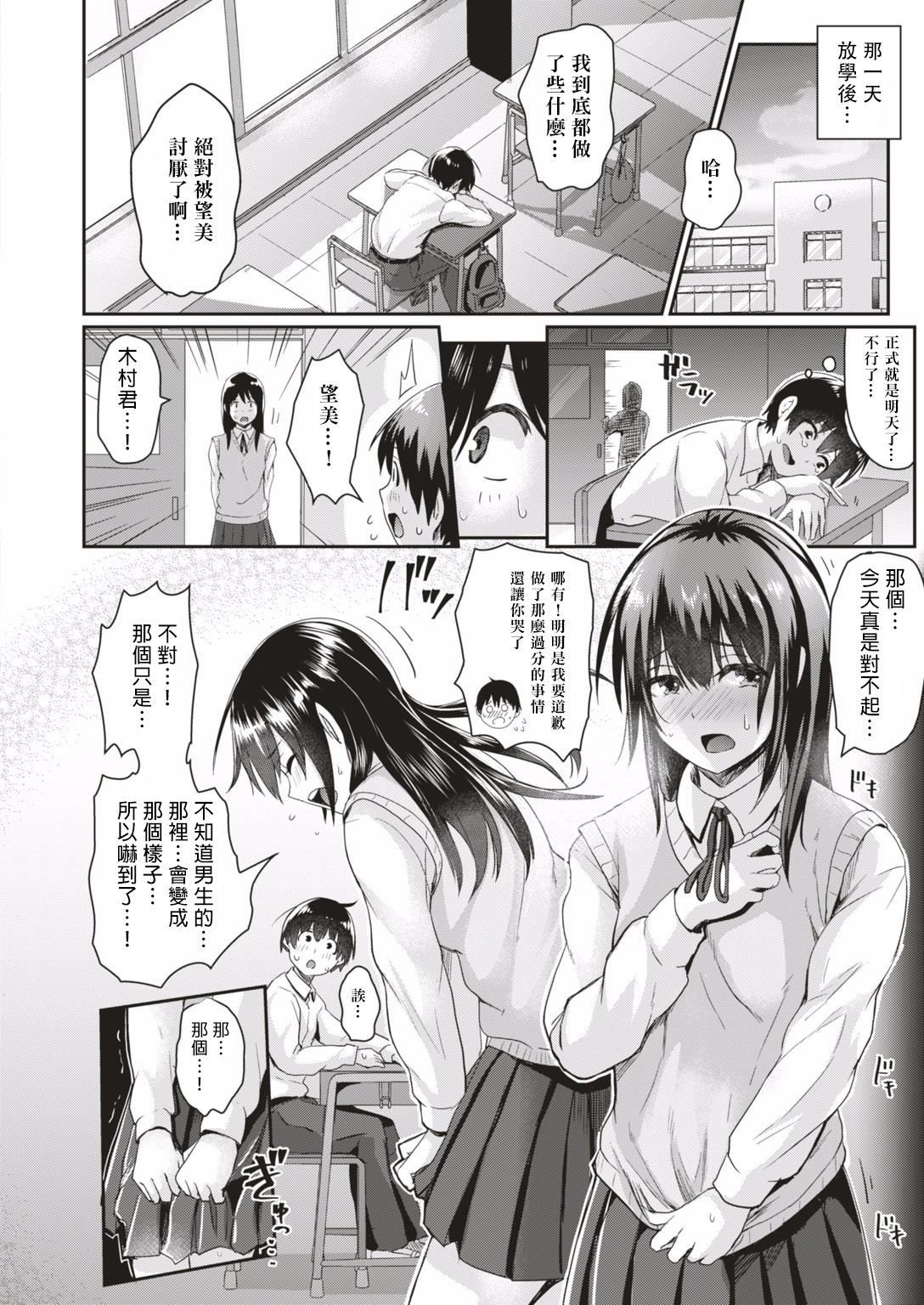 男女ペアでやろう！全裸組体操[ぐりえるも]  (COMIC はぴにんぐ Vol.1) [中国翻訳](26页)