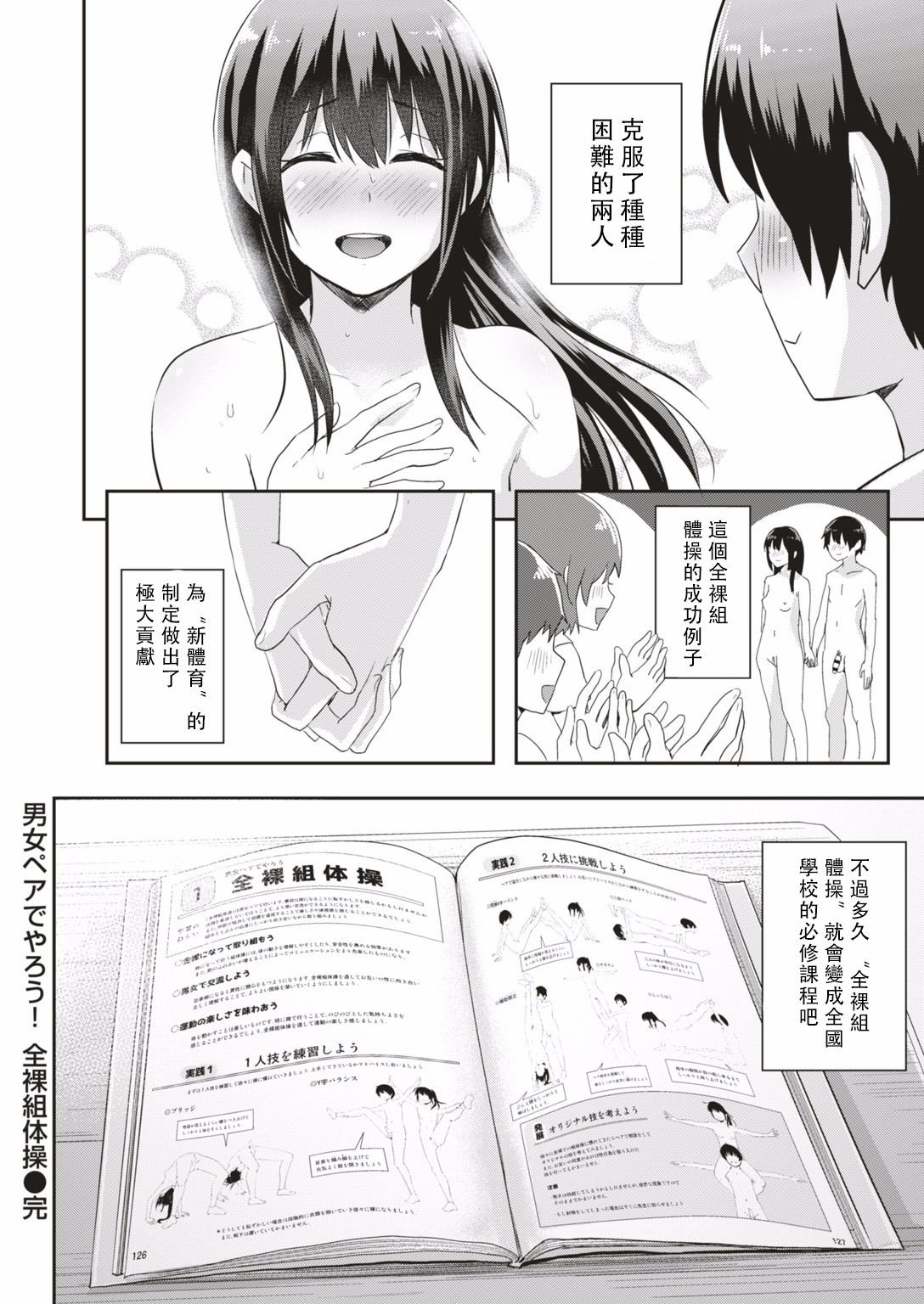 男女ペアでやろう！全裸組体操[ぐりえるも]  (COMIC はぴにんぐ Vol.1) [中国翻訳](26页)