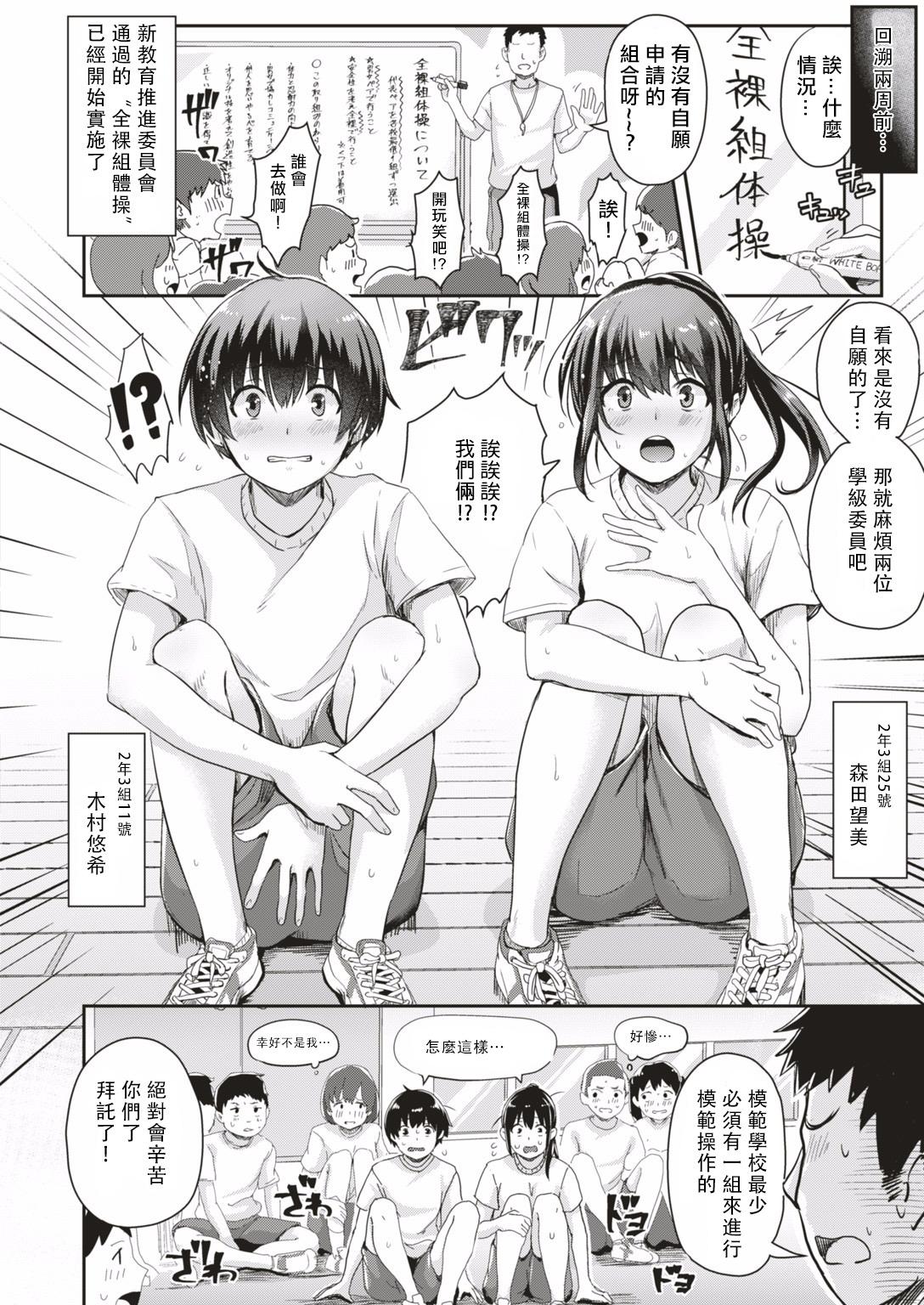 男女ペアでやろう！全裸組体操[ぐりえるも]  (COMIC はぴにんぐ Vol.1) [中国翻訳](26页)