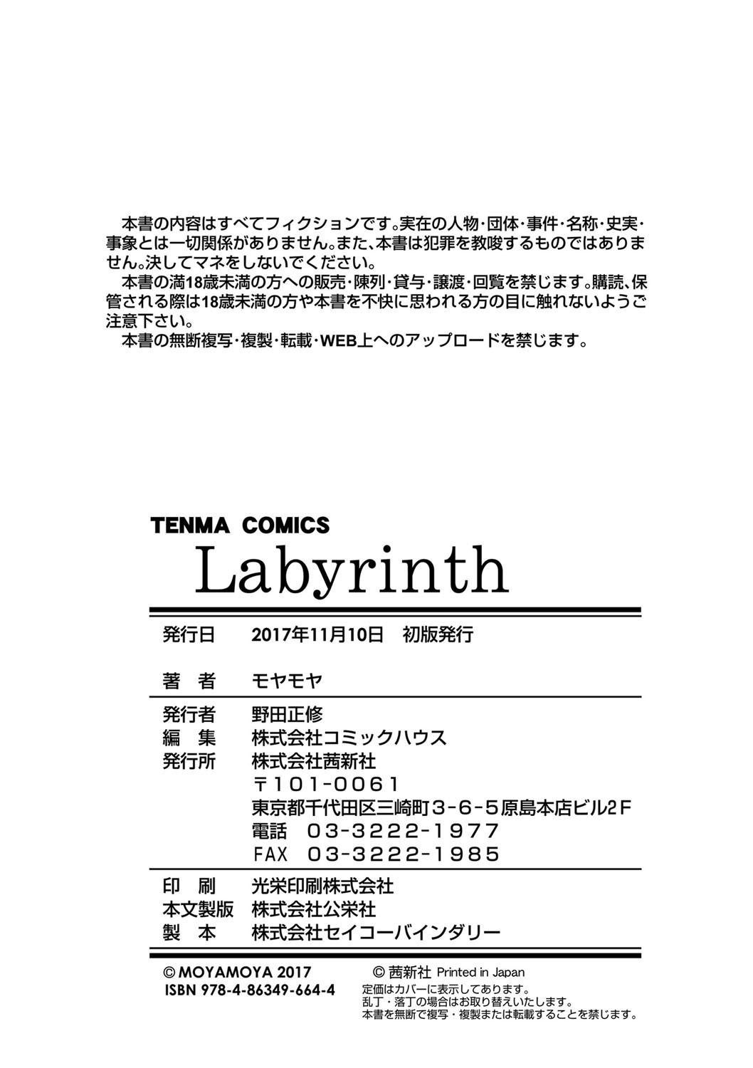 Labyrinth[モヤモヤ]  [中国翻訳](238页)