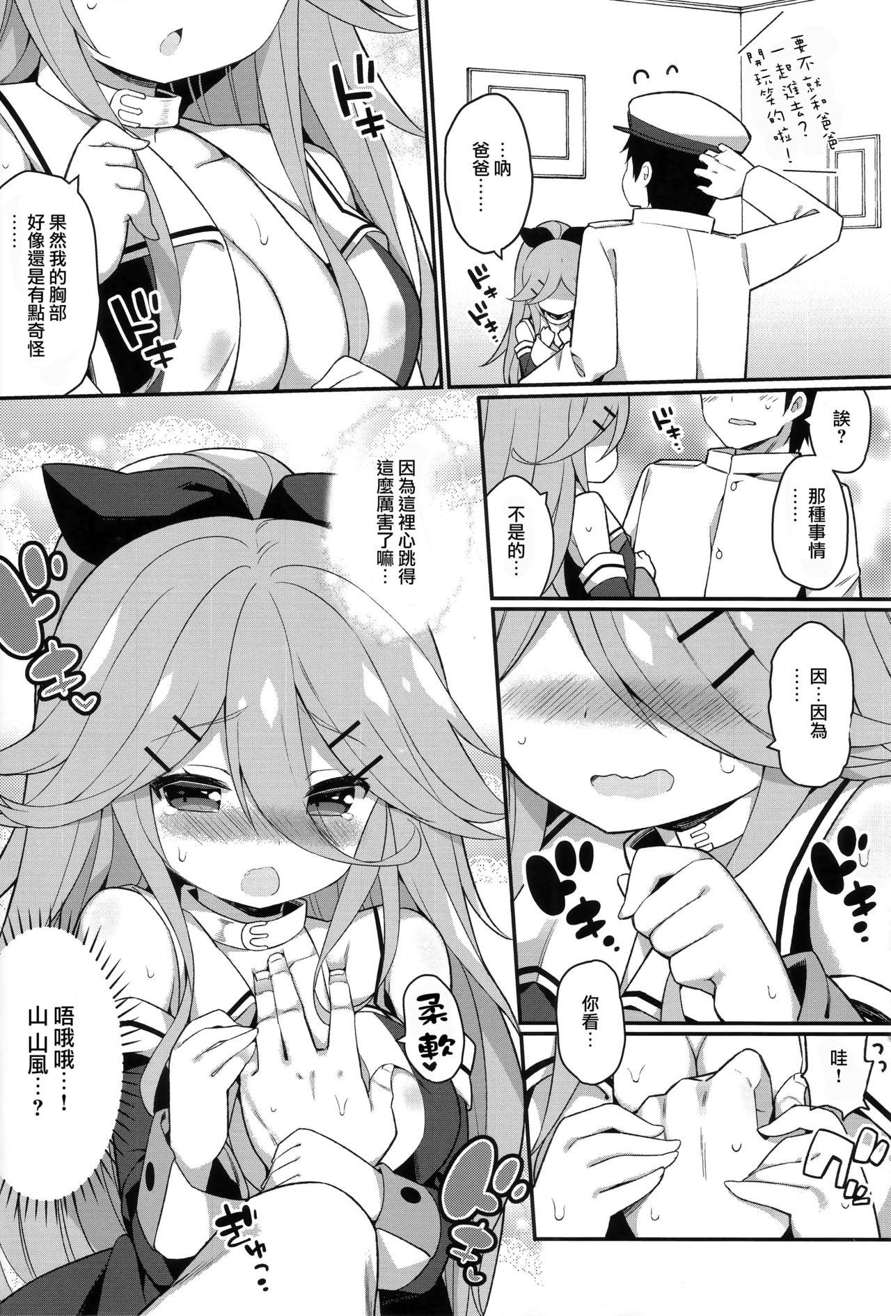 パパならいいよ‥～山風ちゃん、パパと大好きっくすしちゃうの巻～(C92) [学食亭 (わたのん)]  (艦隊これくしょん -艦これ-) [中国翻訳](33页)