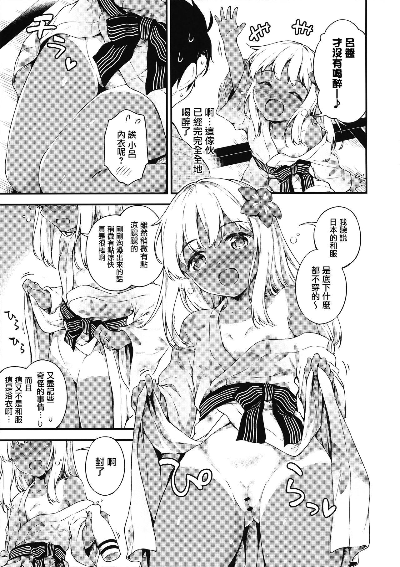 ろーちゃんと温泉旅館でしっぽりとですって(C92) [たこ焼き畑 (たこやきよし)]  (艦隊これくしょん -艦これ-) [中国翻訳](28页)