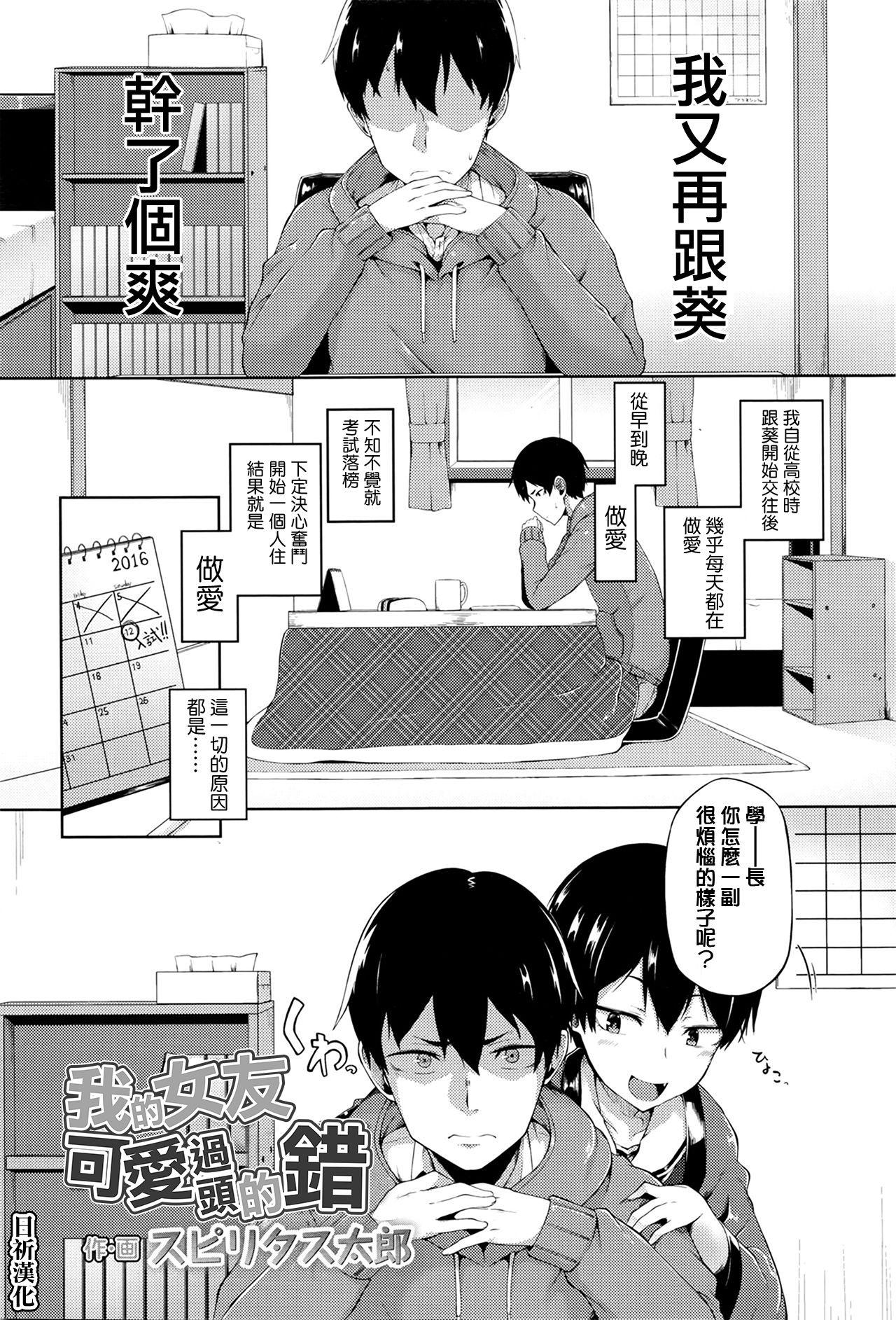 俺の彼女が可愛すぎるのが悪い[スピリタス太郎]  (COMIC 高 Vol.8) [中国翻訳](14页)