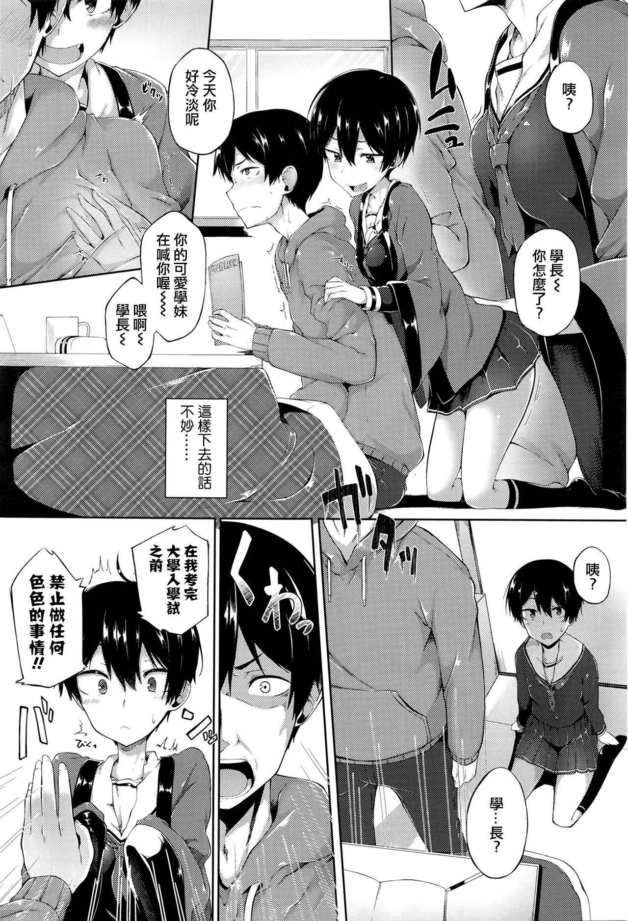 俺の彼女が可愛すぎるのが悪い[スピリタス太郎]  (COMIC 高 Vol.8) [中国翻訳](14页)