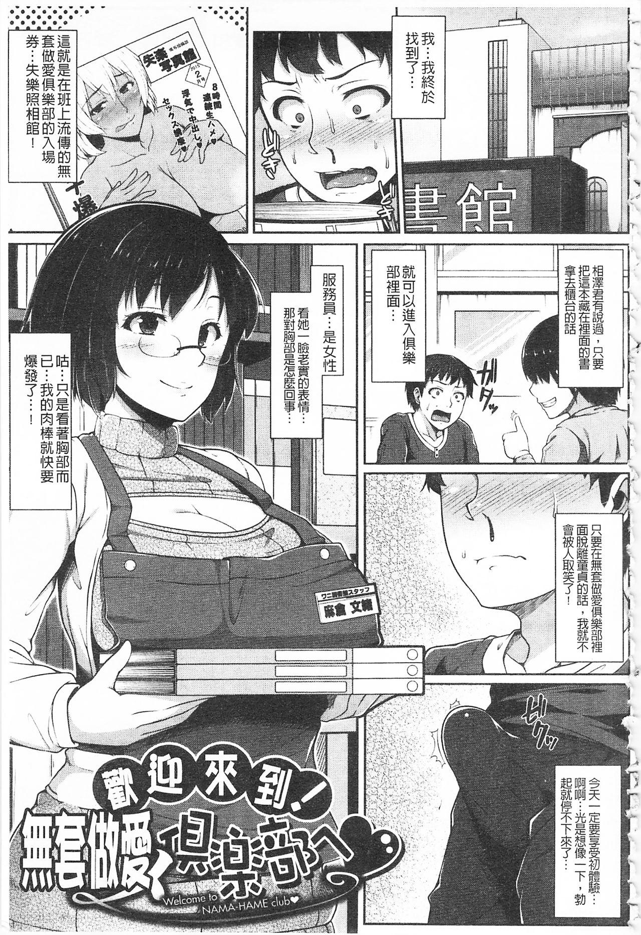 AV授業はじめるよっ♡[青ばなな]  [中国翻訳](219页)