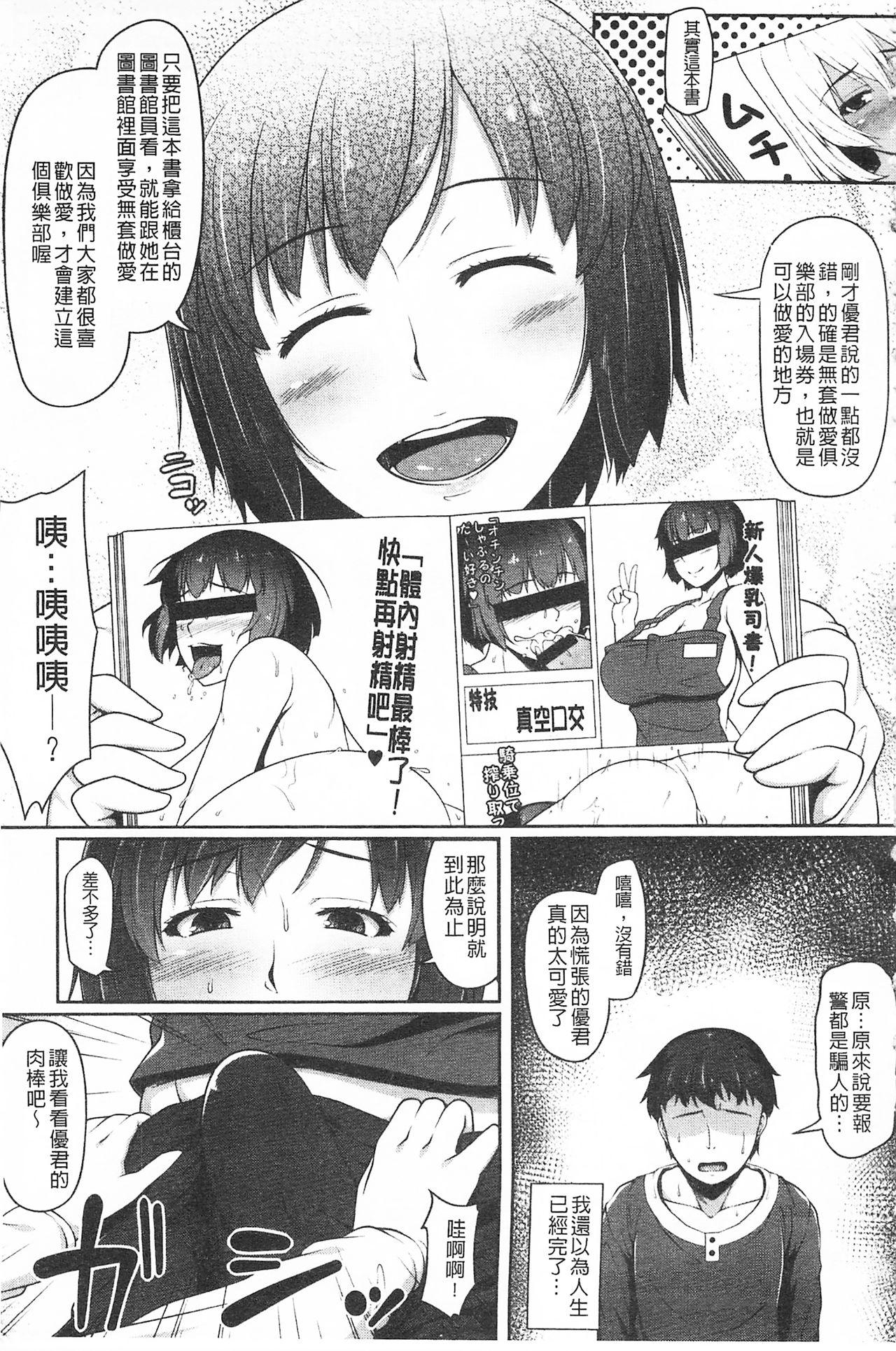 AV授業はじめるよっ♡[青ばなな]  [中国翻訳](219页)