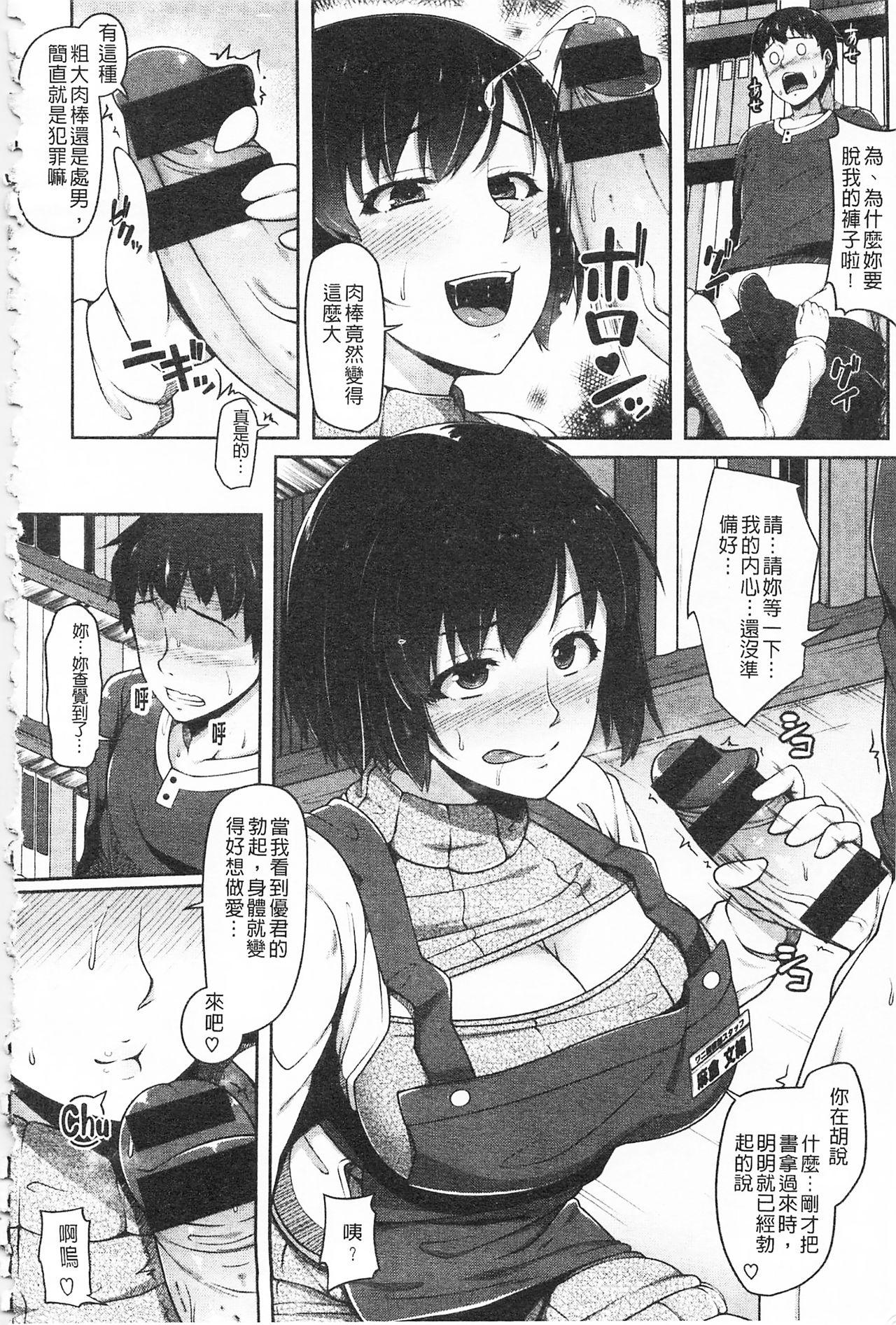 AV授業はじめるよっ♡[青ばなな]  [中国翻訳](219页)