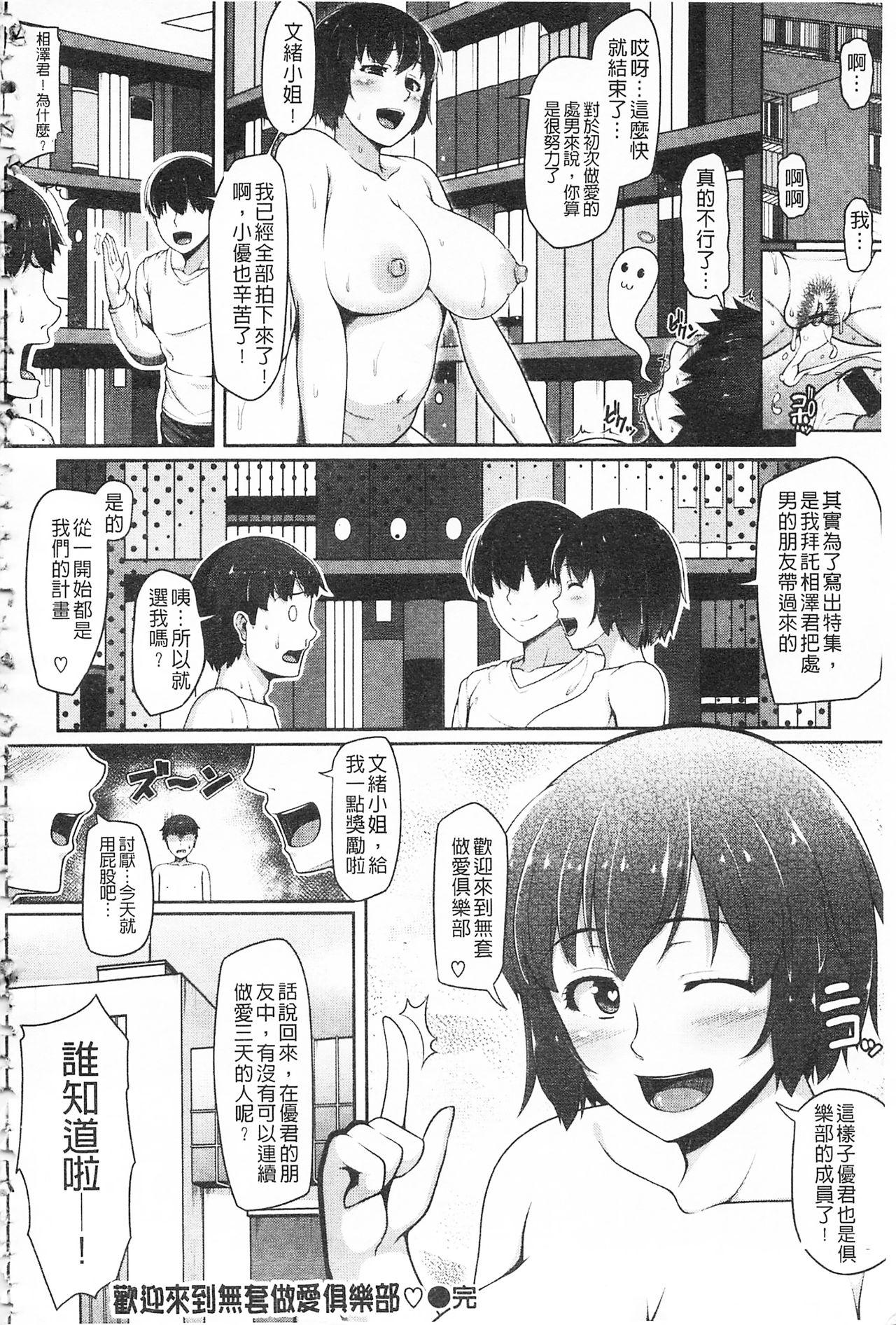 AV授業はじめるよっ♡[青ばなな]  [中国翻訳](219页)