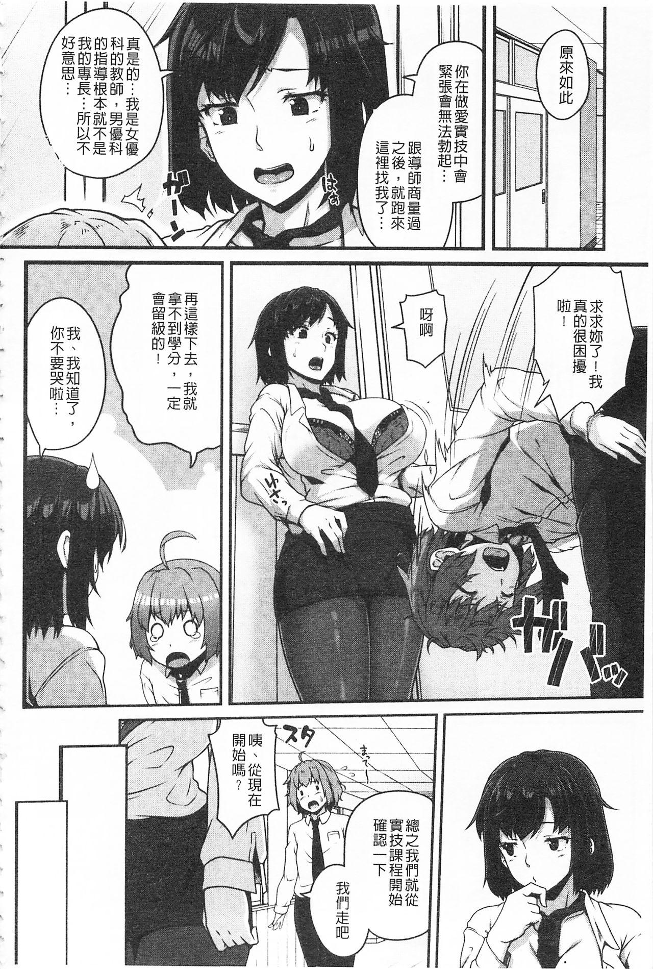 AV授業はじめるよっ♡[青ばなな]  [中国翻訳](219页)