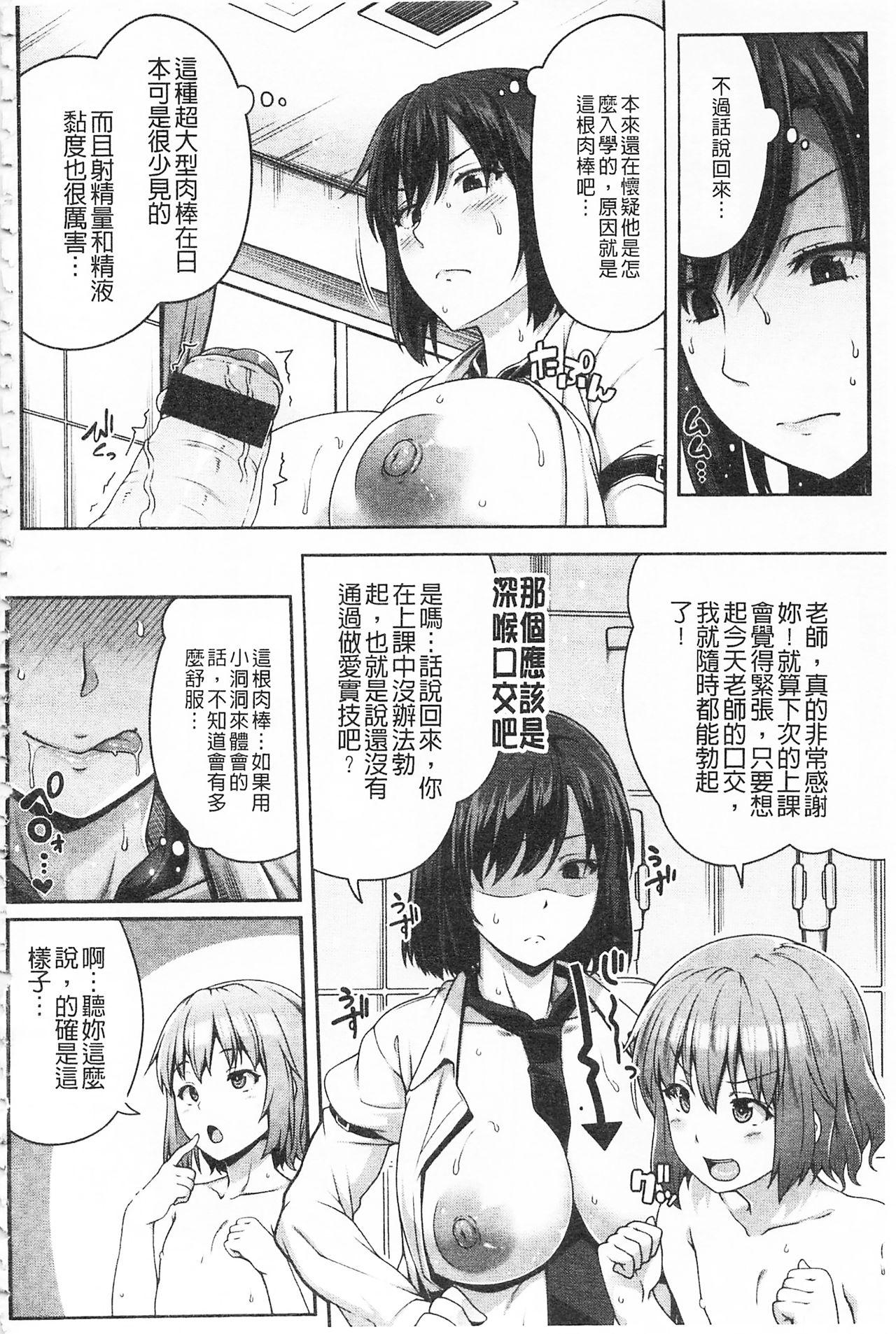 AV授業はじめるよっ♡[青ばなな]  [中国翻訳](219页)