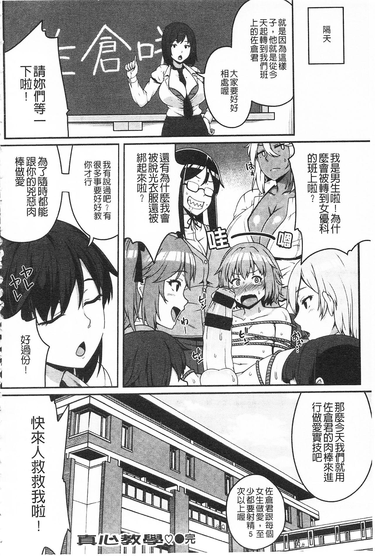 AV授業はじめるよっ♡[青ばなな]  [中国翻訳](219页)