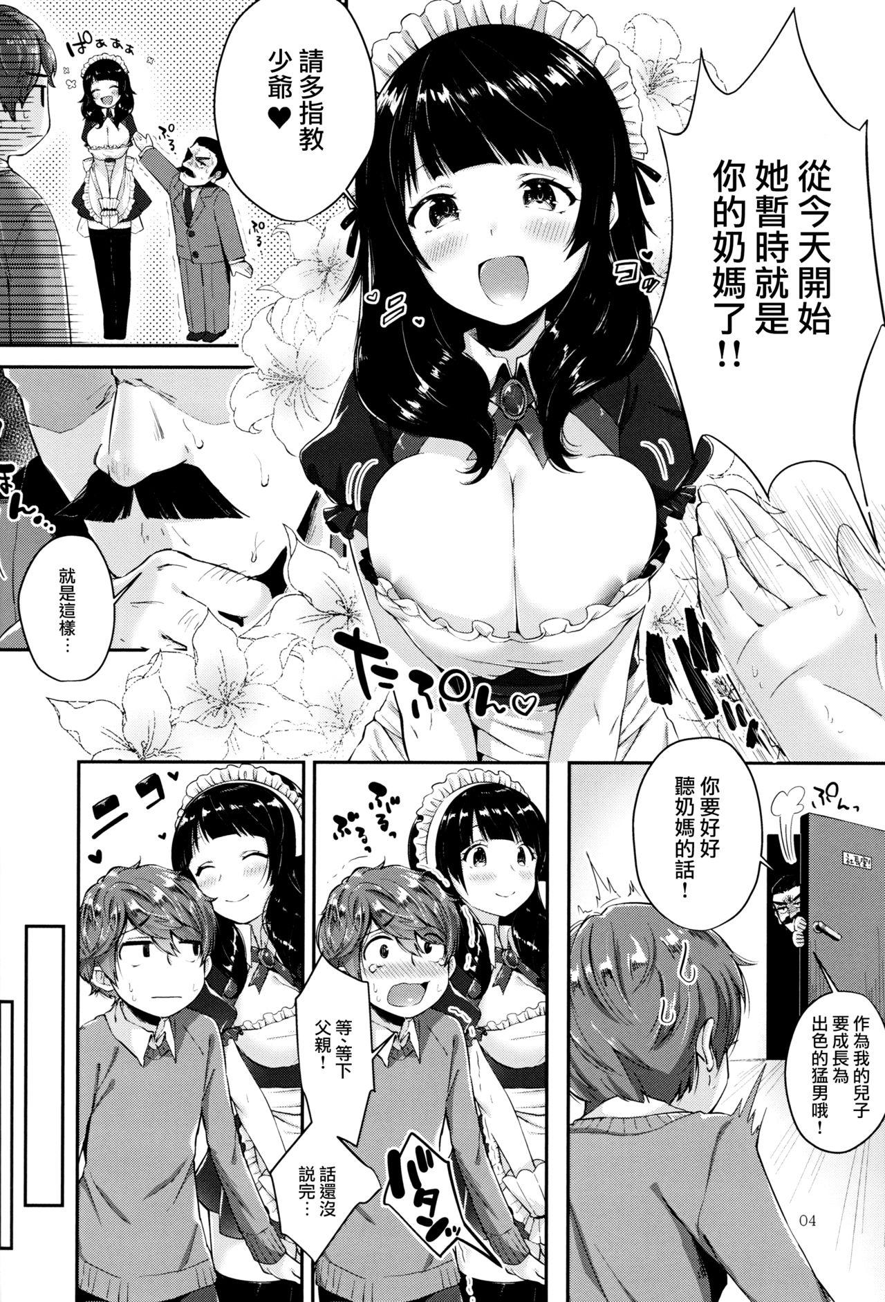 おっぱいの時間♥(C91) [うみのさち (水平線)]  [中国翻訳](21页)