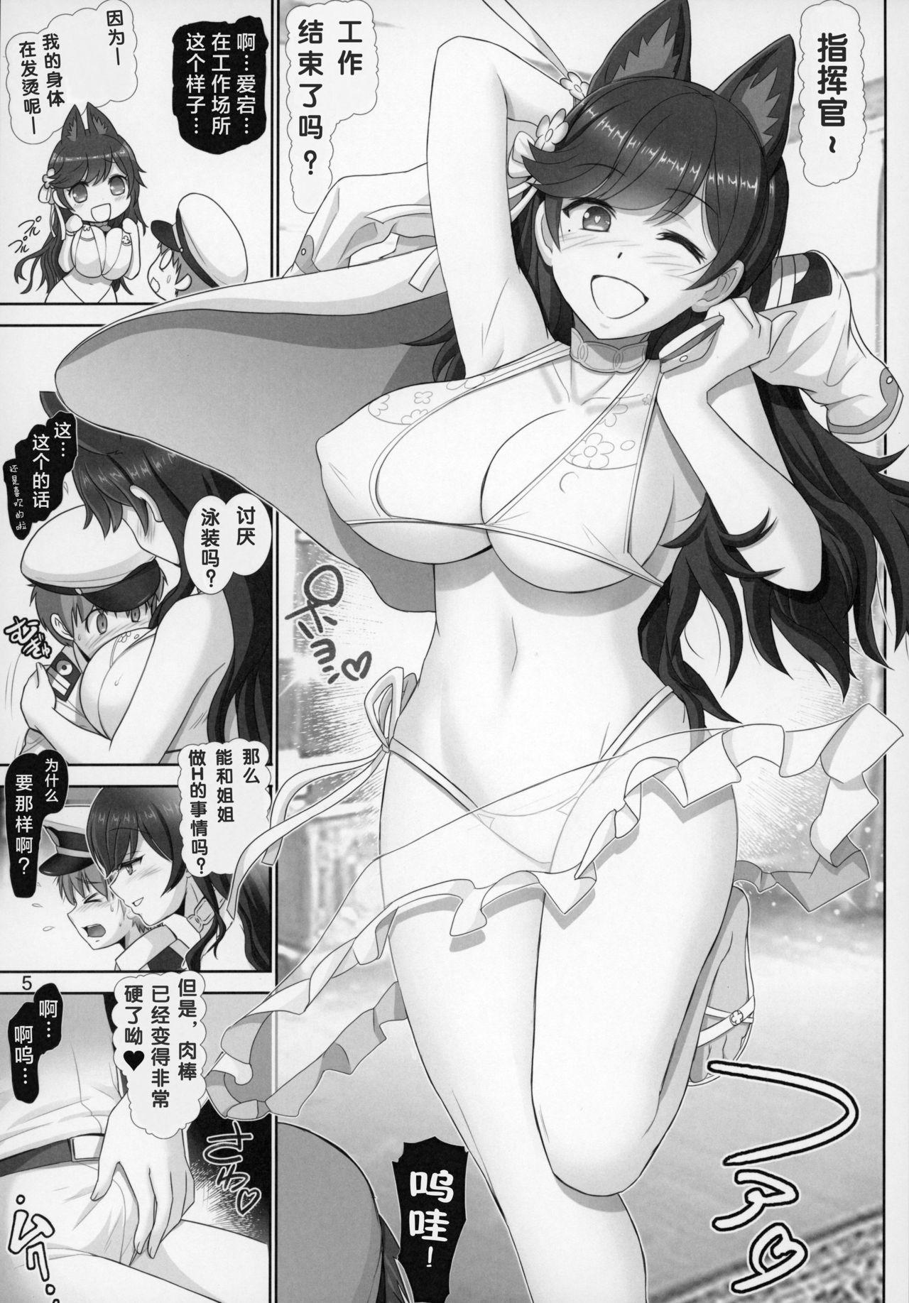 秘書艦は愛宕さん[雷神会 (はるきゲにあ)]  (アズールレーン) [中国翻訳](29页)