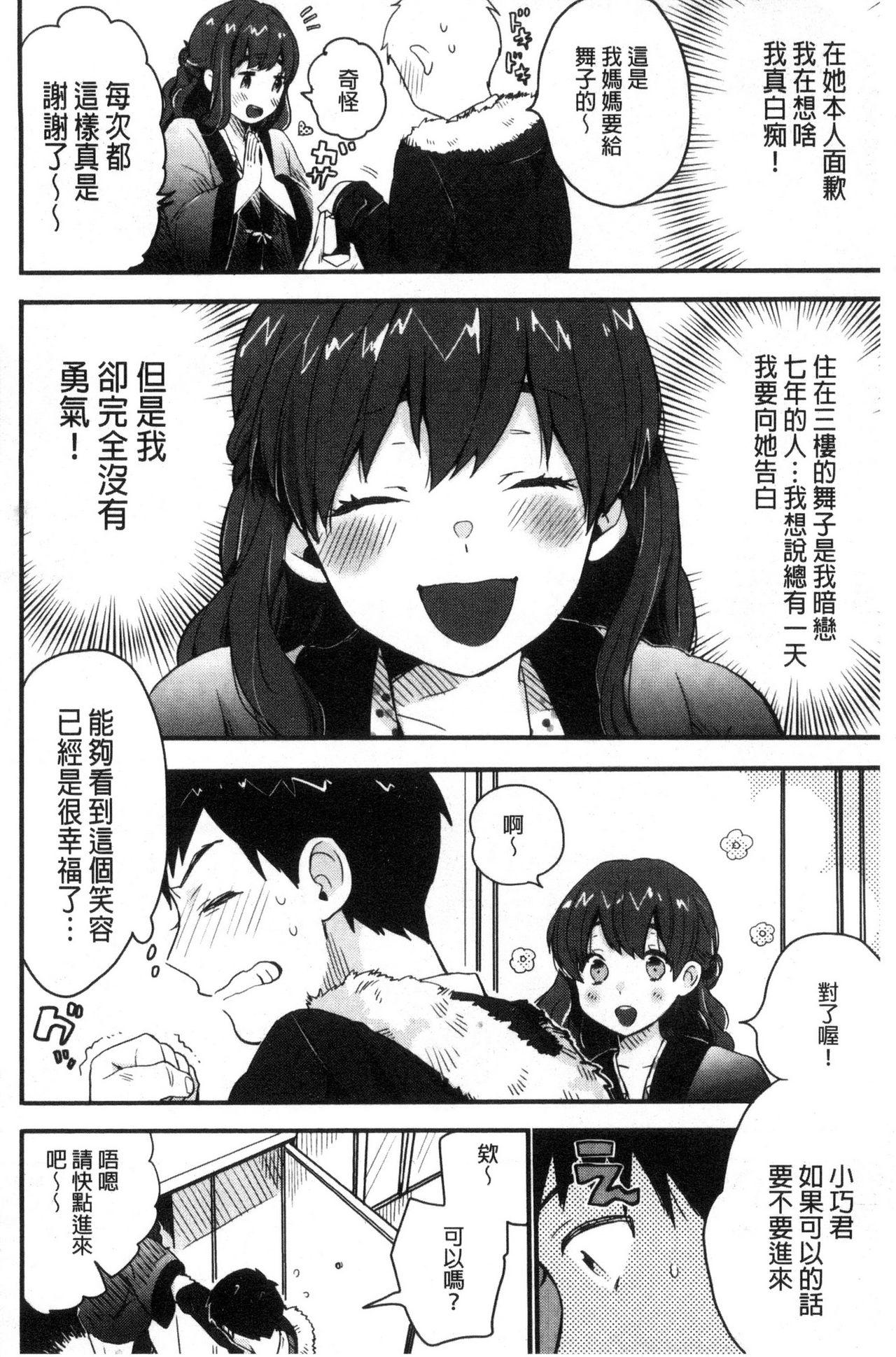 きみに夢中♥[内藤らぶか]  [中国翻訳](209页)