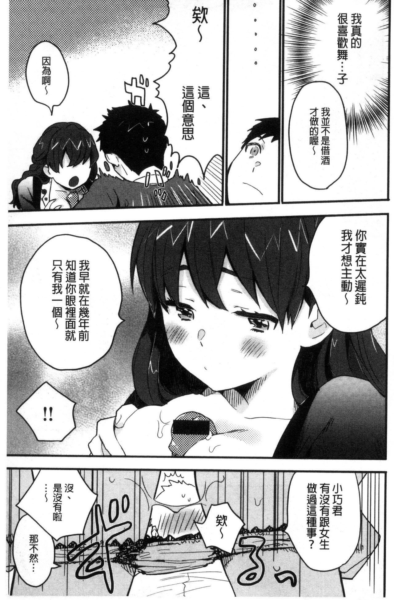 きみに夢中♥[内藤らぶか]  [中国翻訳](209页)